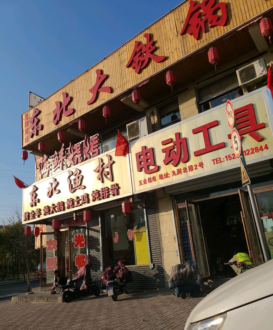 东北渔村烤全羊炖大鹅炖土鸡(普国路店)