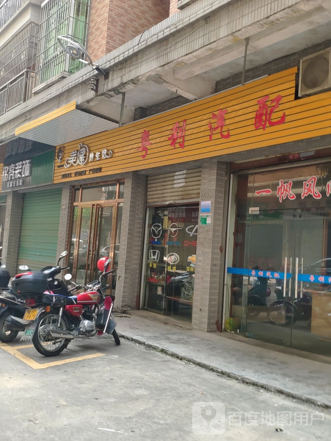 美健路养生馆