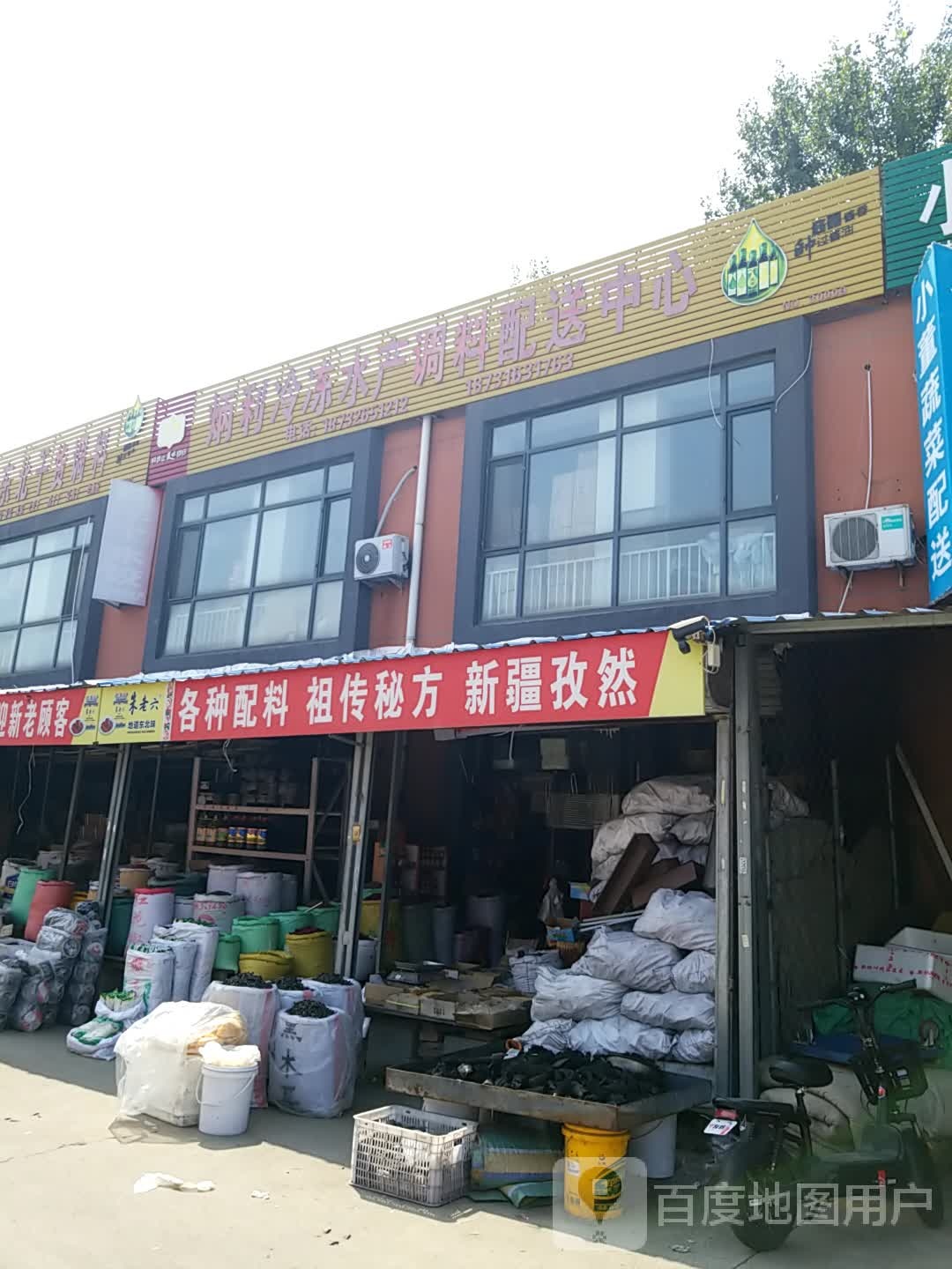 炳利冷冻水产调料配送中心