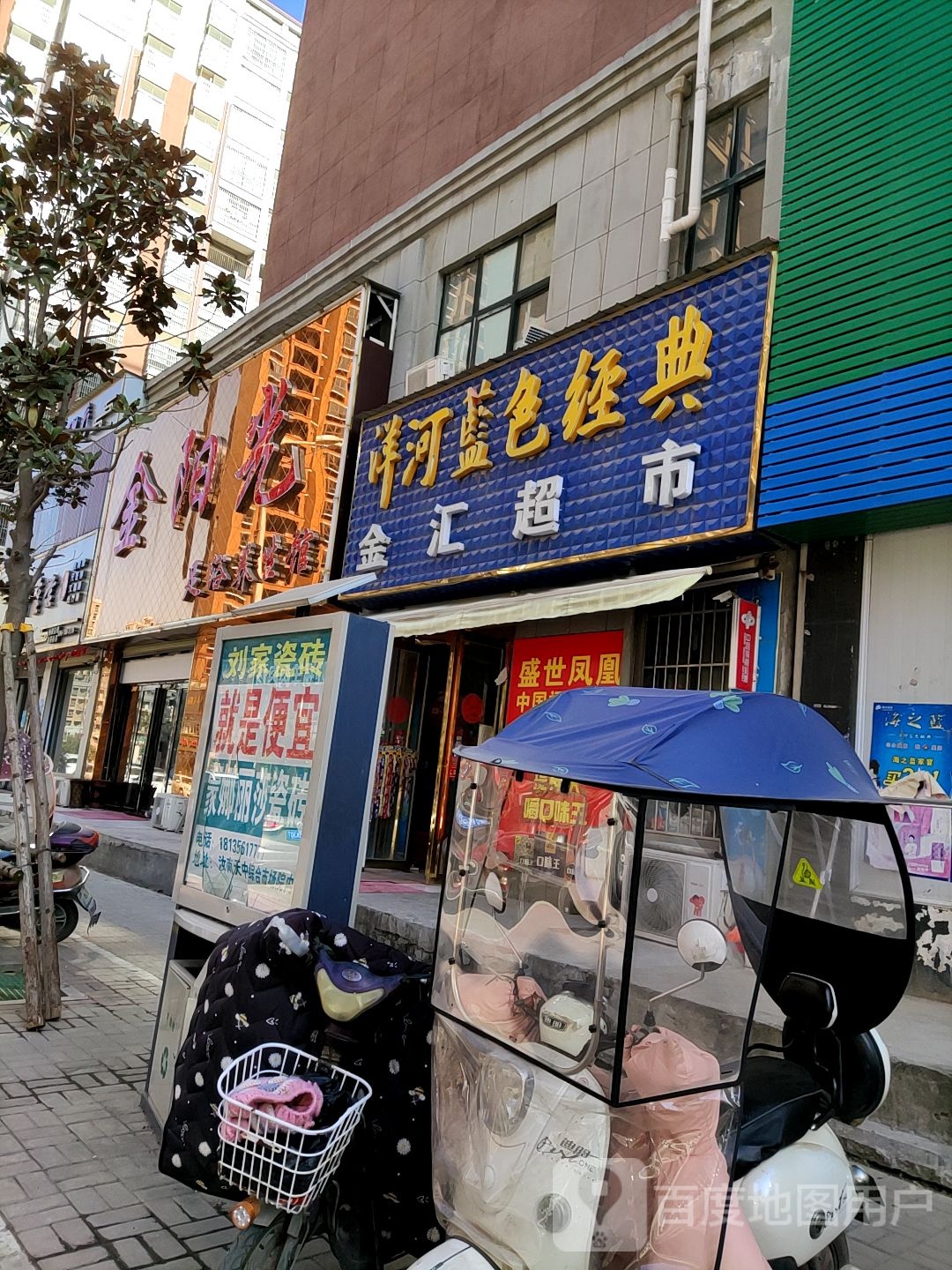 金阳光足浴盆养生馆