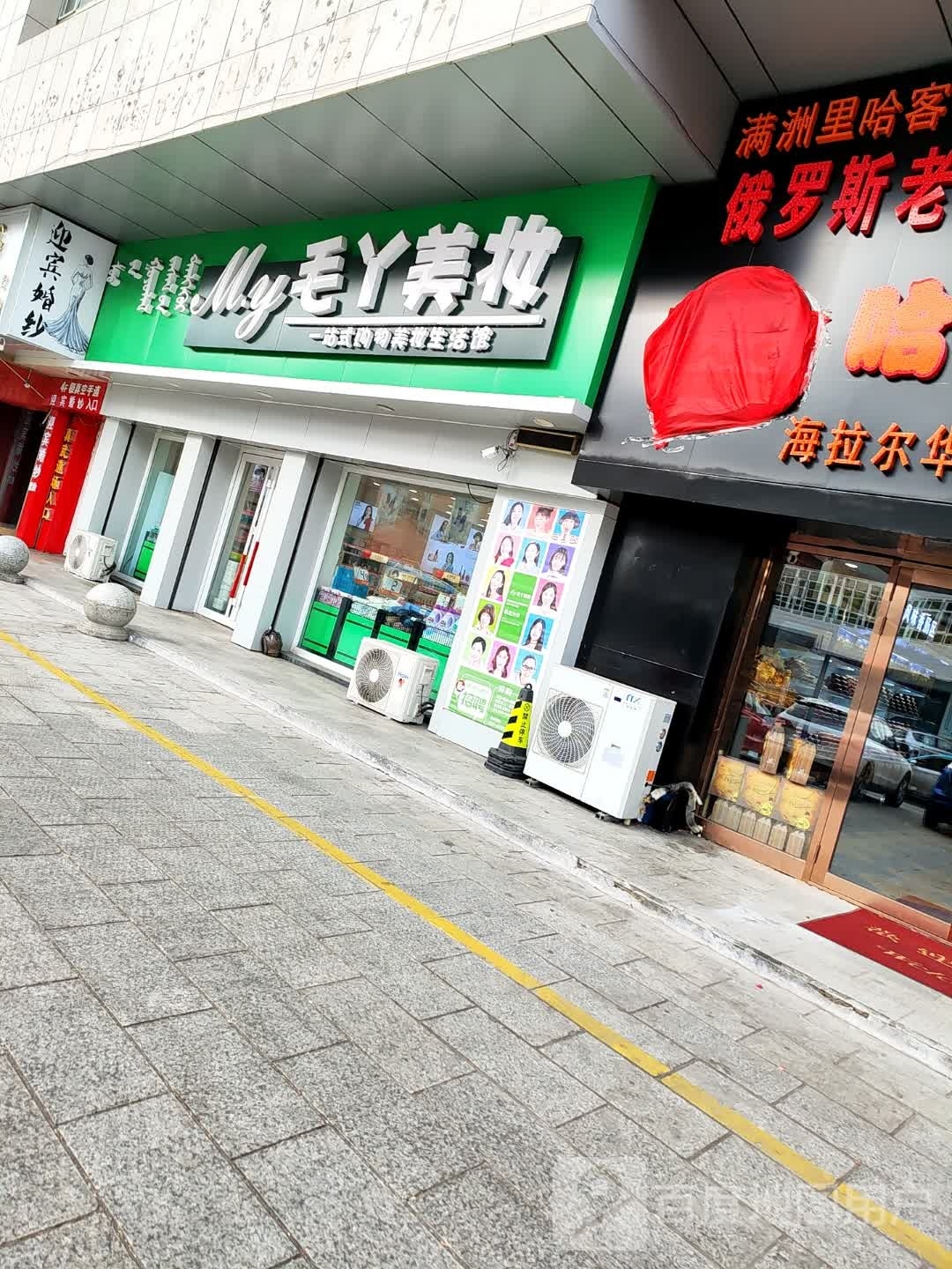 毛丫美妆
