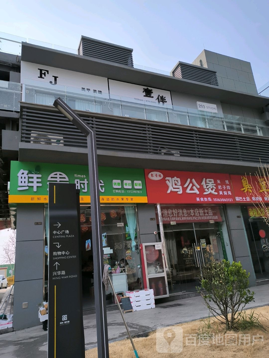 FJ美睫美甲(祥光新天地店)