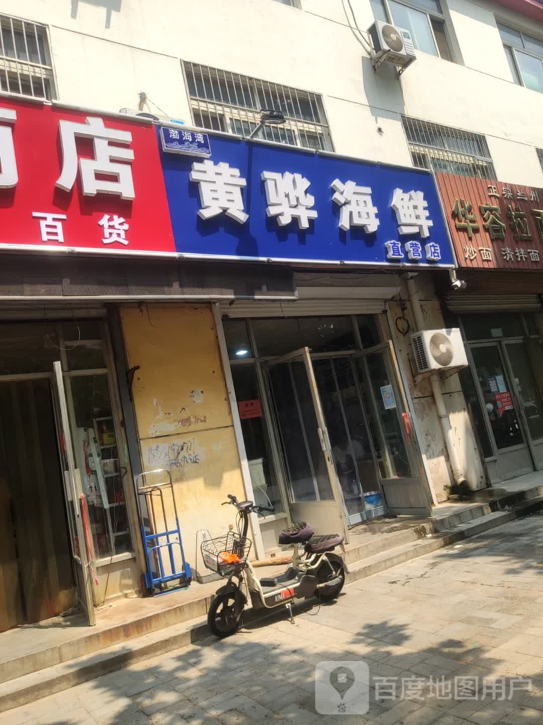 渤海湾黄骅海鲜自营店