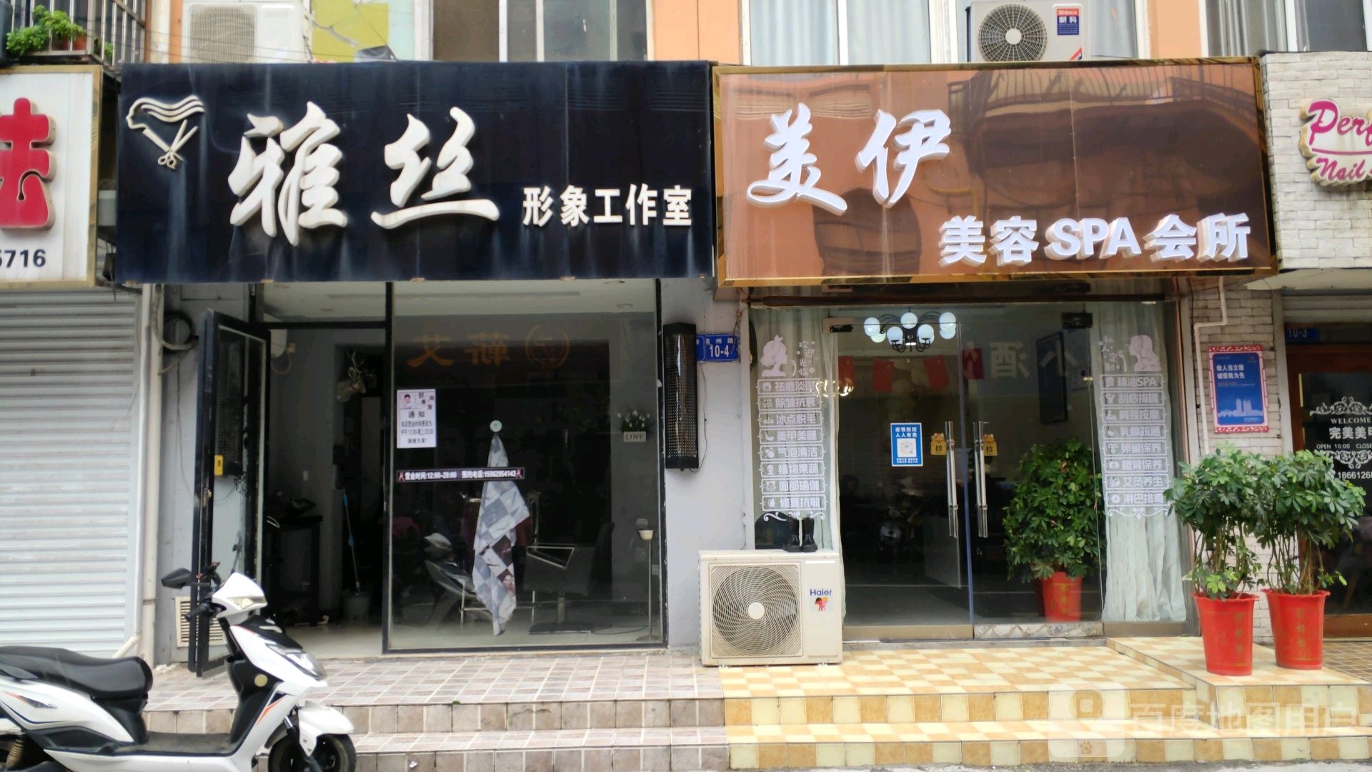 雅丝私人定制