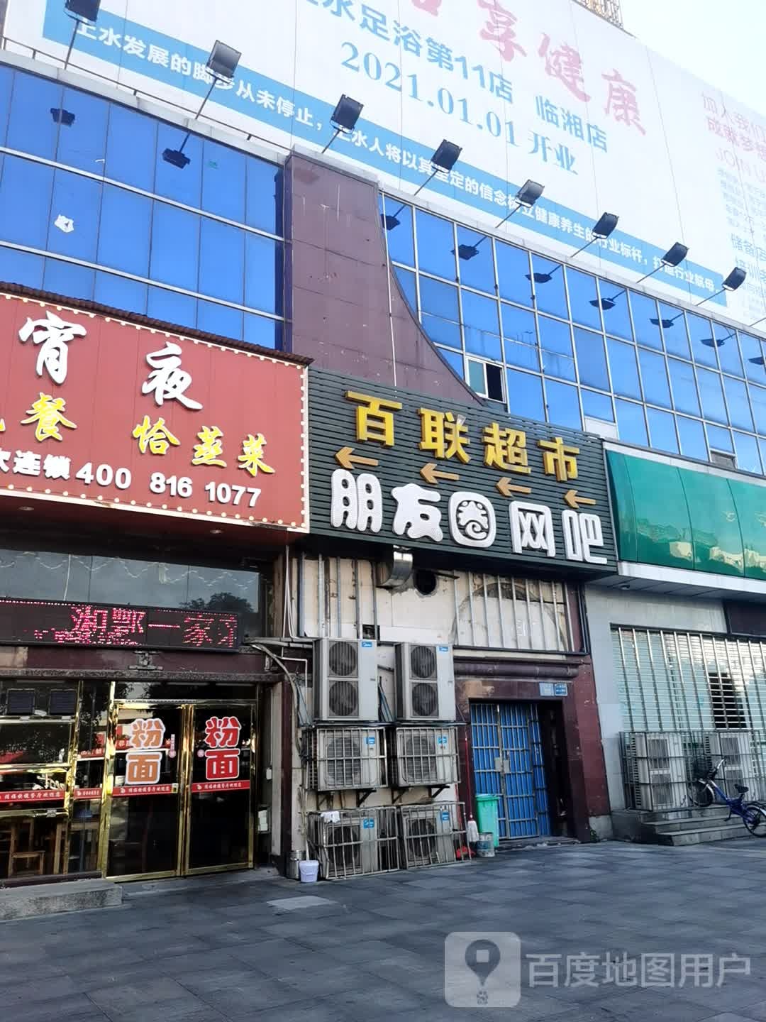 百联超市(站前路店)