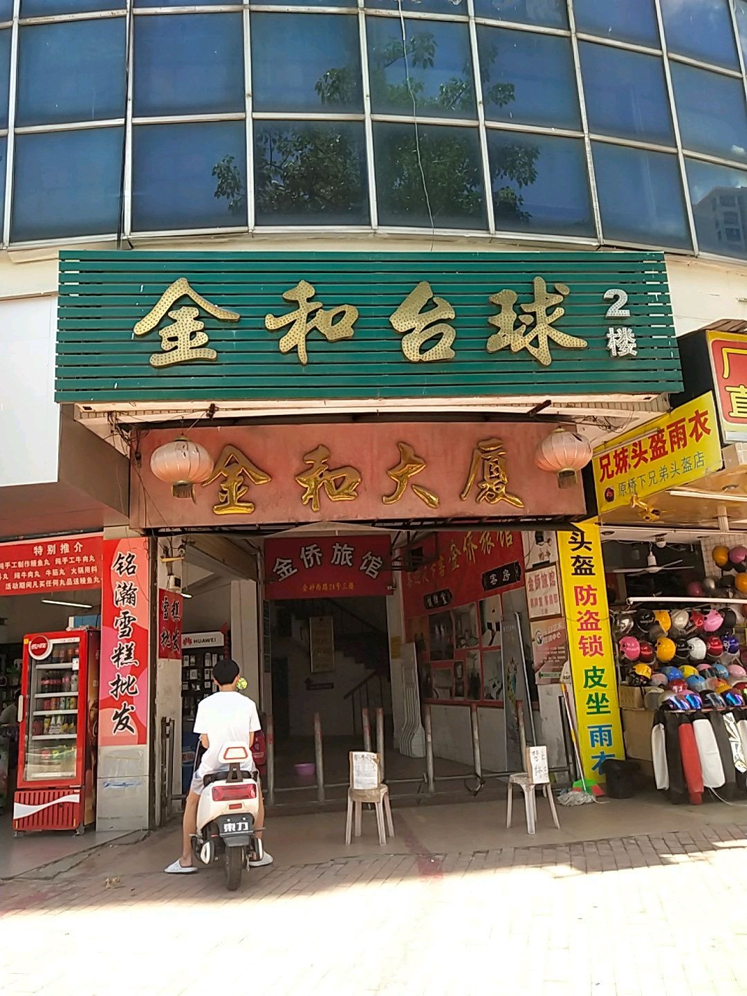 金河台球