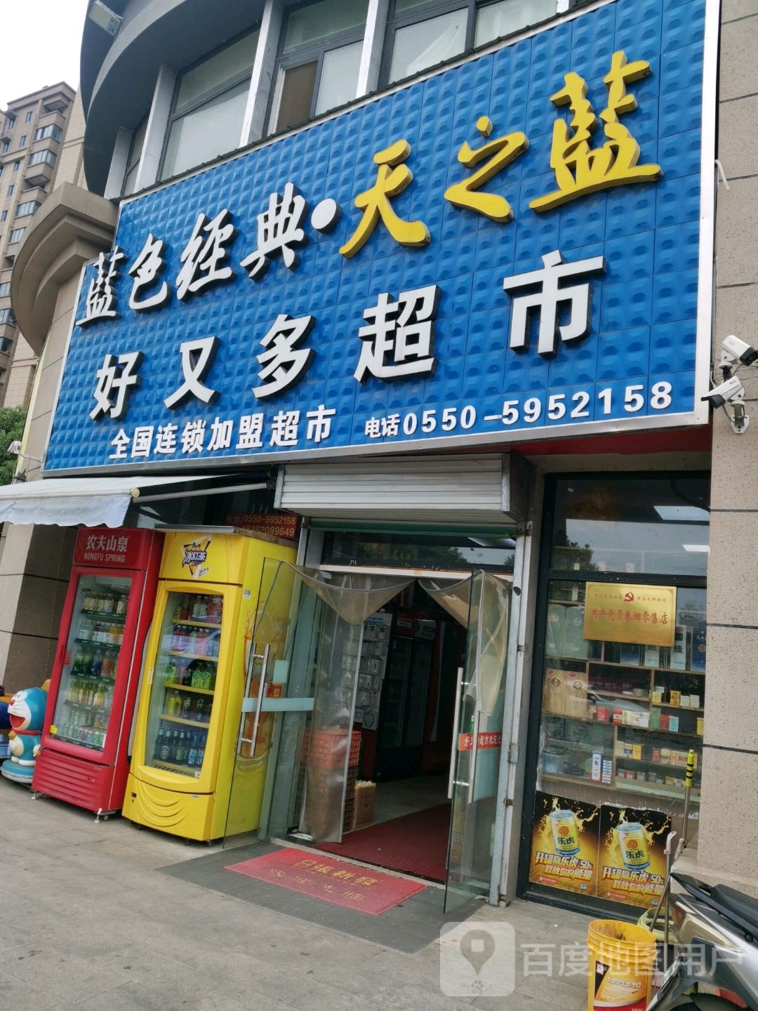 好又多(丹桂苑店)