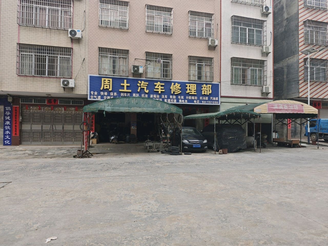 周土汽车修理部
