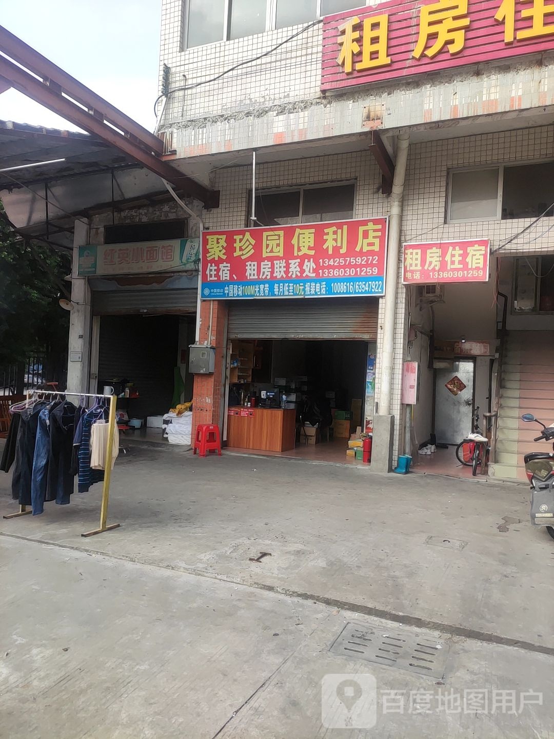 聚珍园便利店