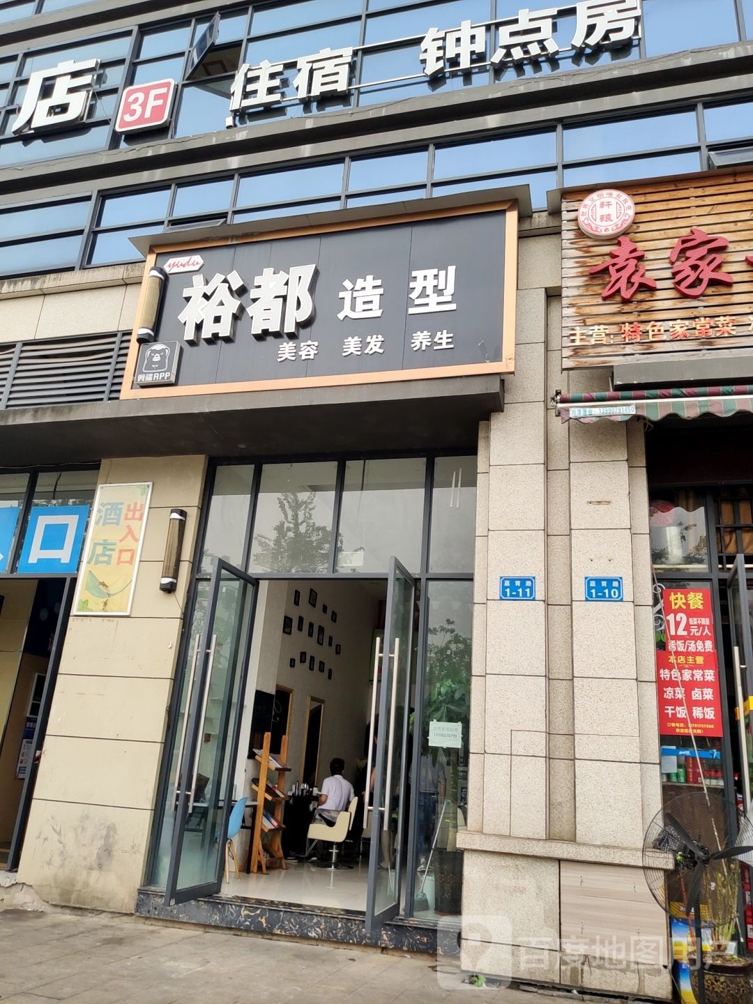 裕都发型