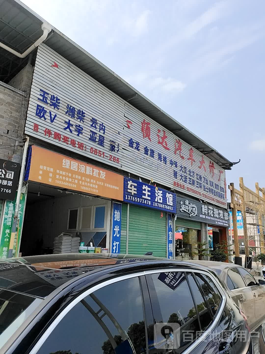亚兴花坊鲜花批发部