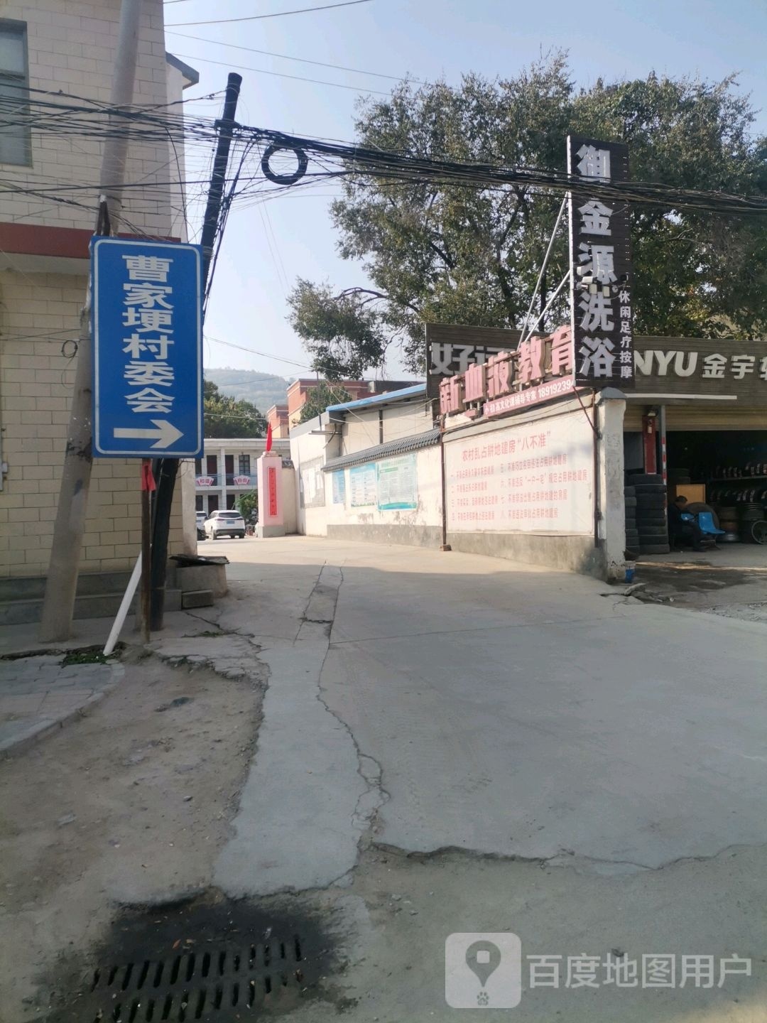 御金源闲洗浴中心