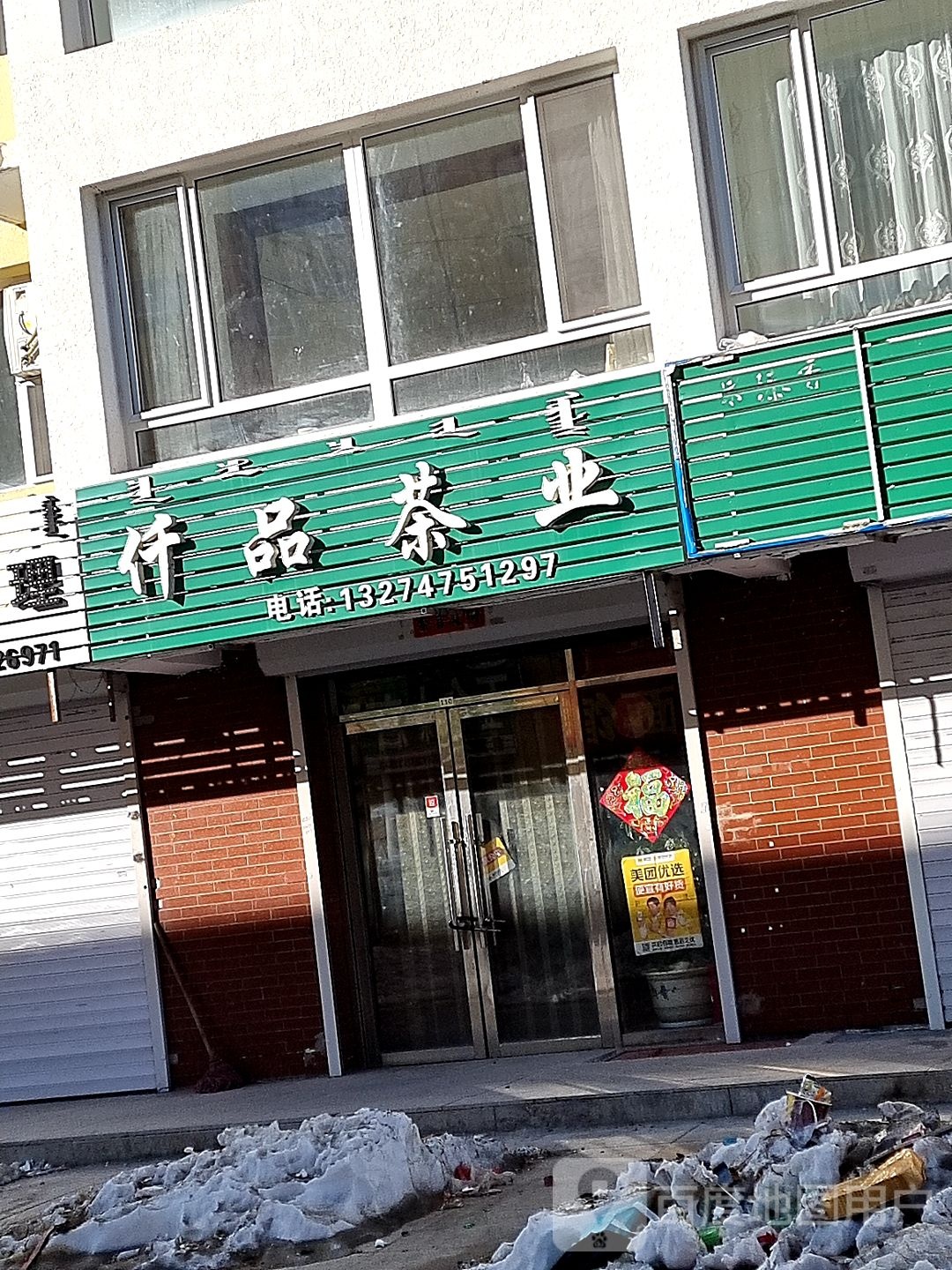 仟品茶业