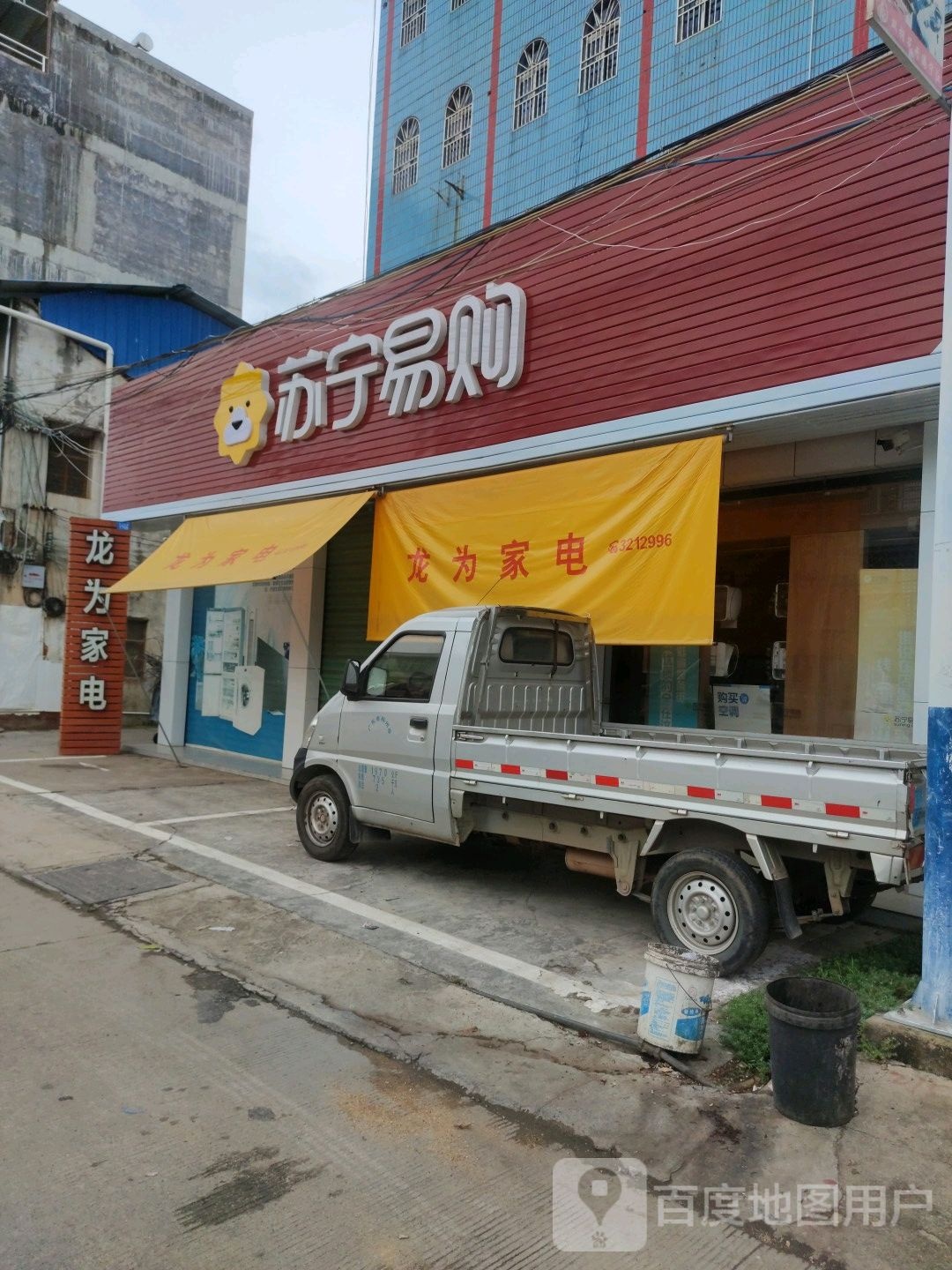 龙为家店