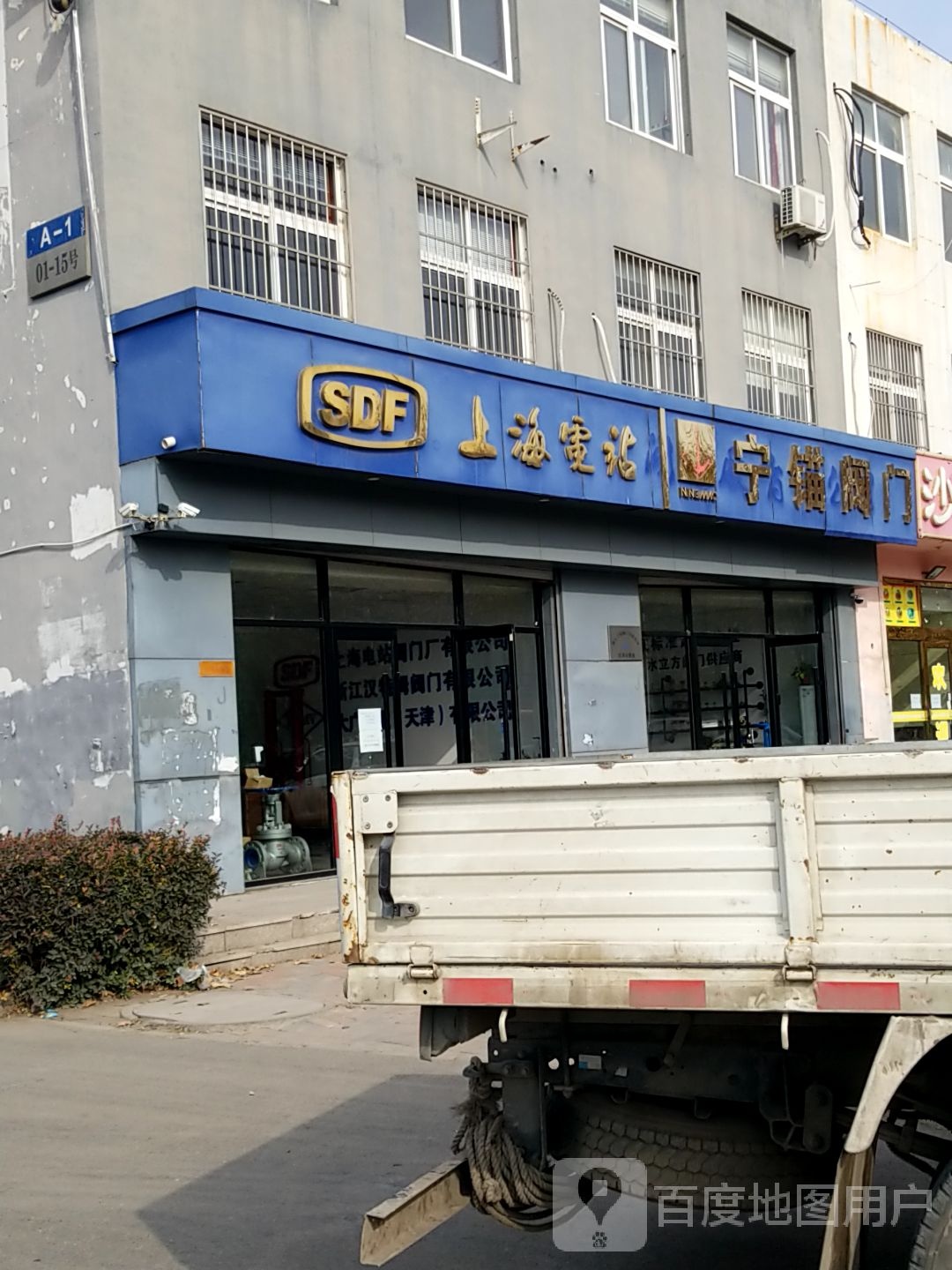 上海店话