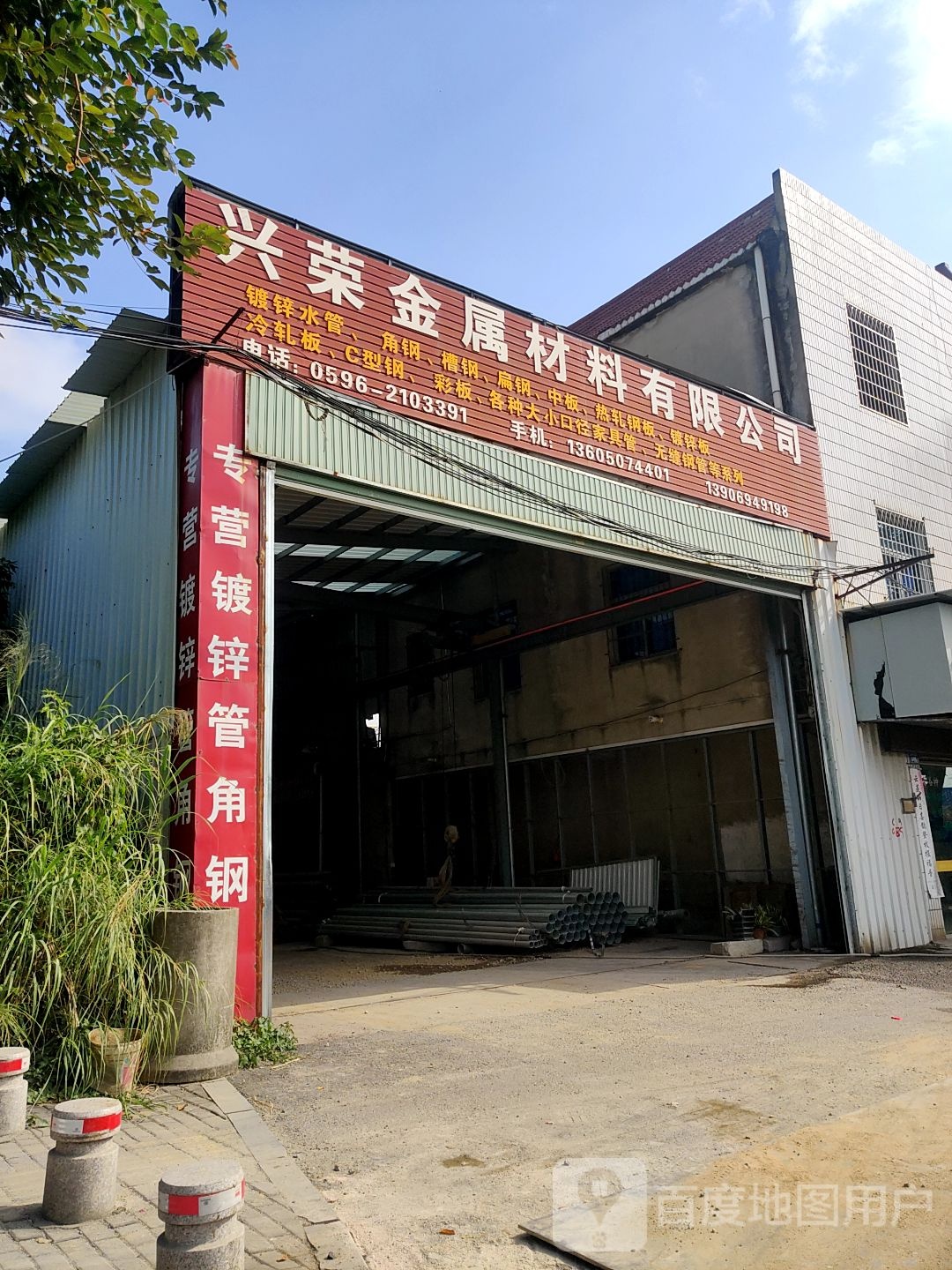 漳州市兴荣金属材料贸易