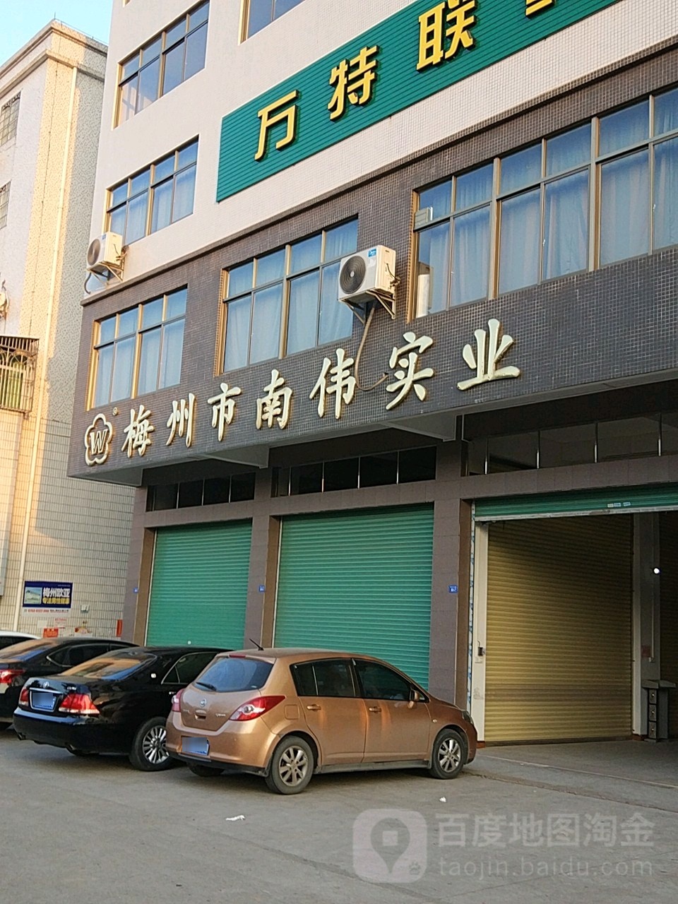 梅州南沙伟实业