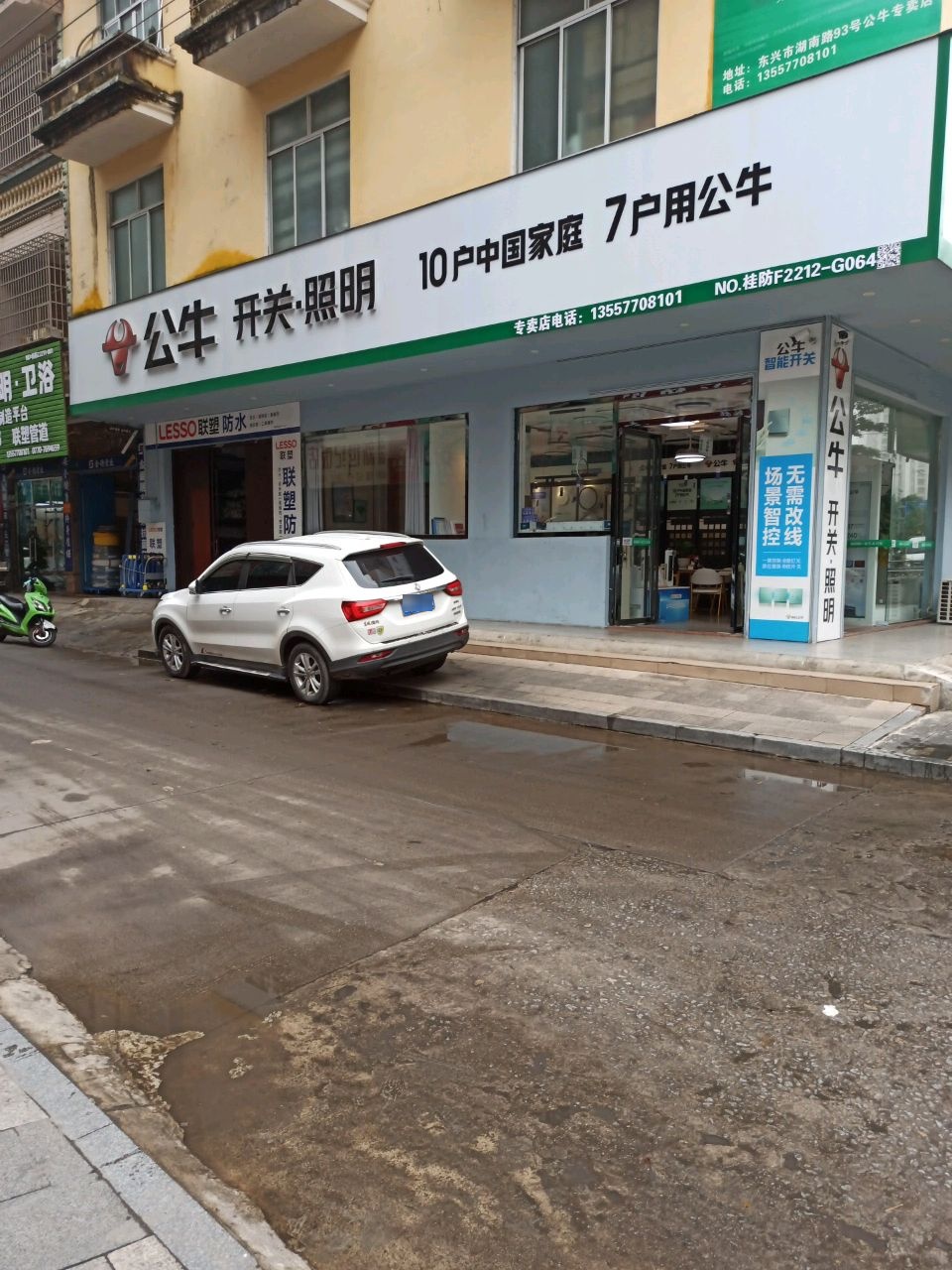 东兴市公牛专卖店(湖南路店)