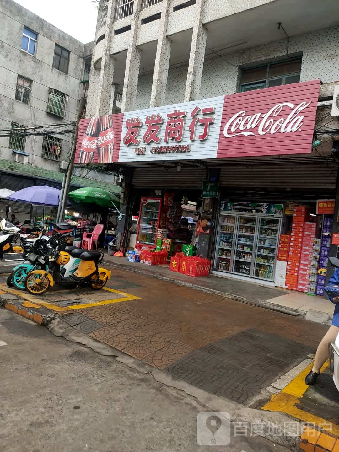 发发商行(人民南路店)