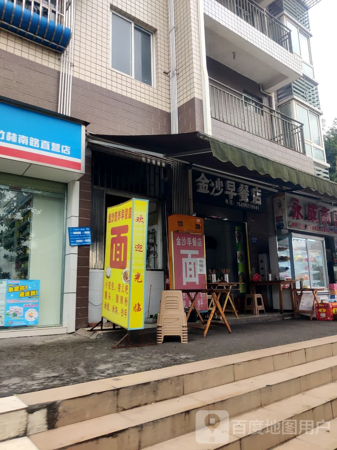 金莎早餐店