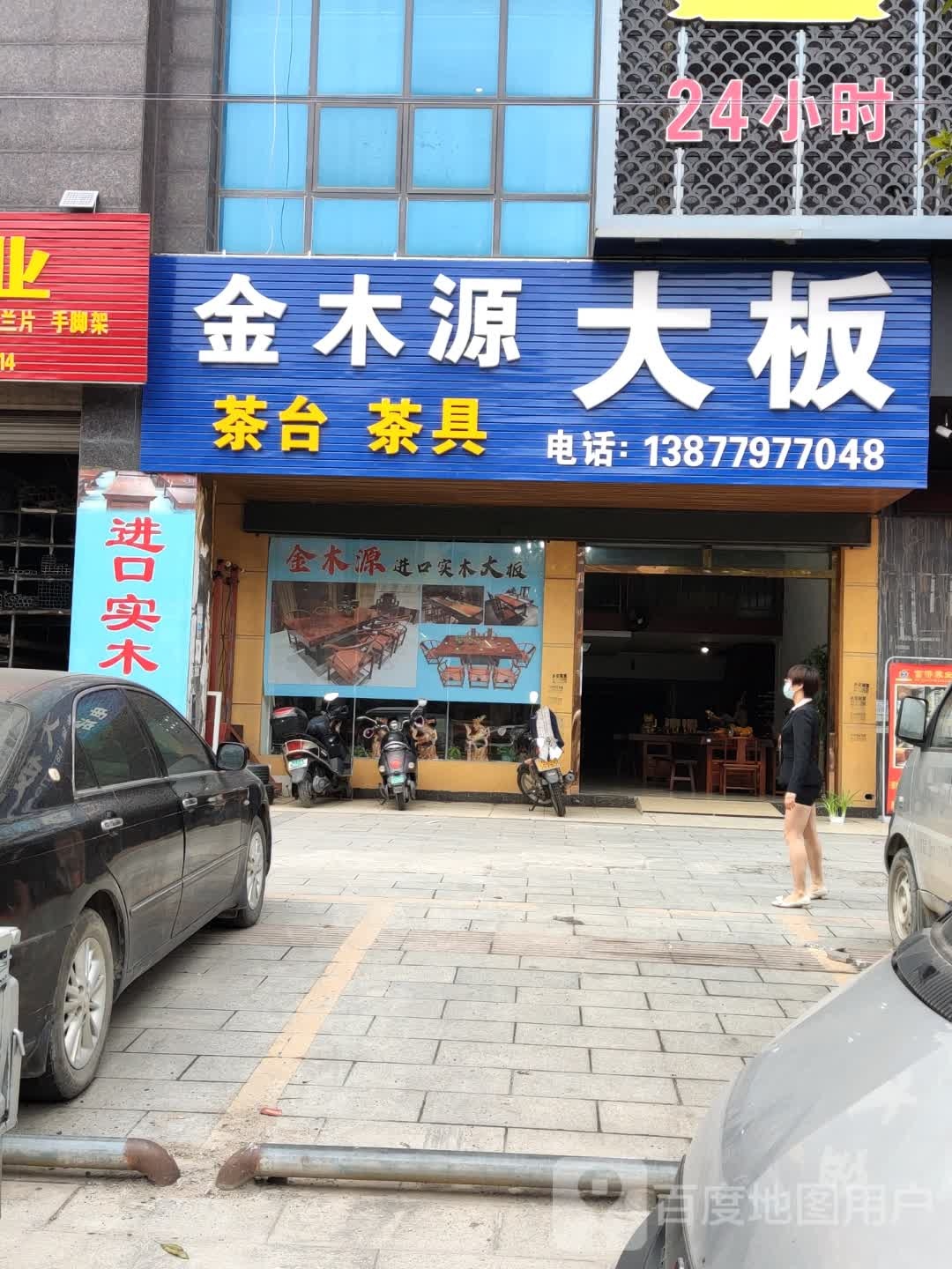 金木源大板茶台+茶具(海湾盛景苑店)