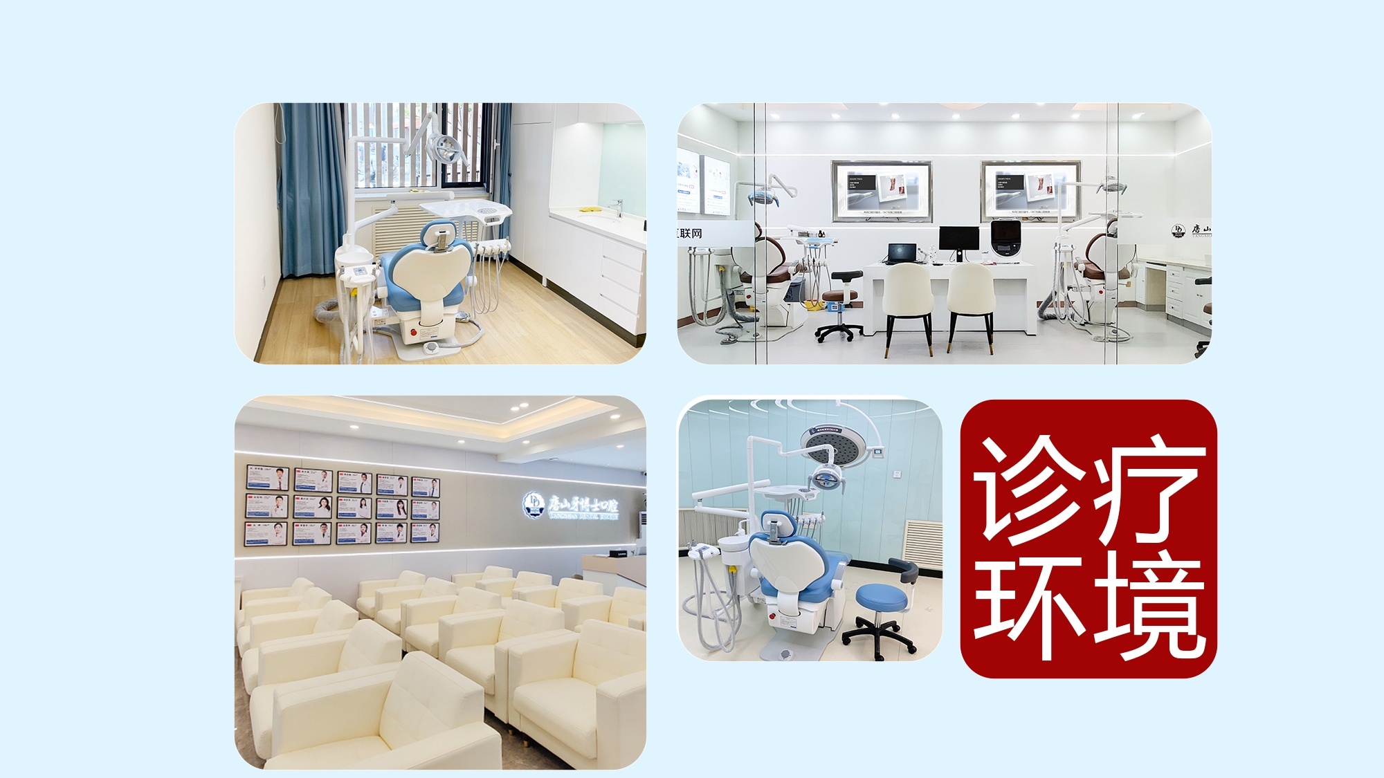 唐山牙博士口腔(信息大厦店)