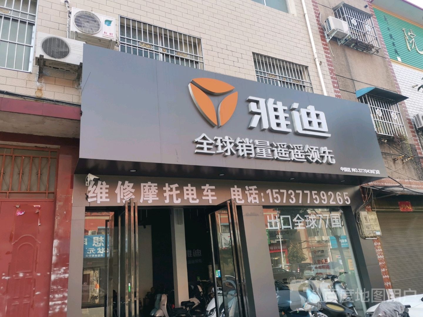 唐河县雅迪电动车(解放西路店)