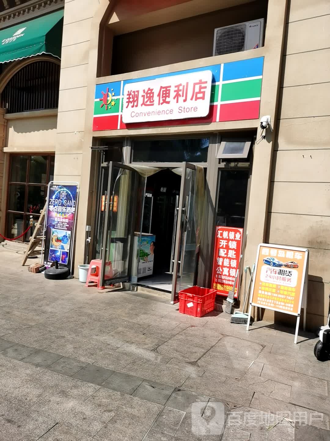 翔逸便利店