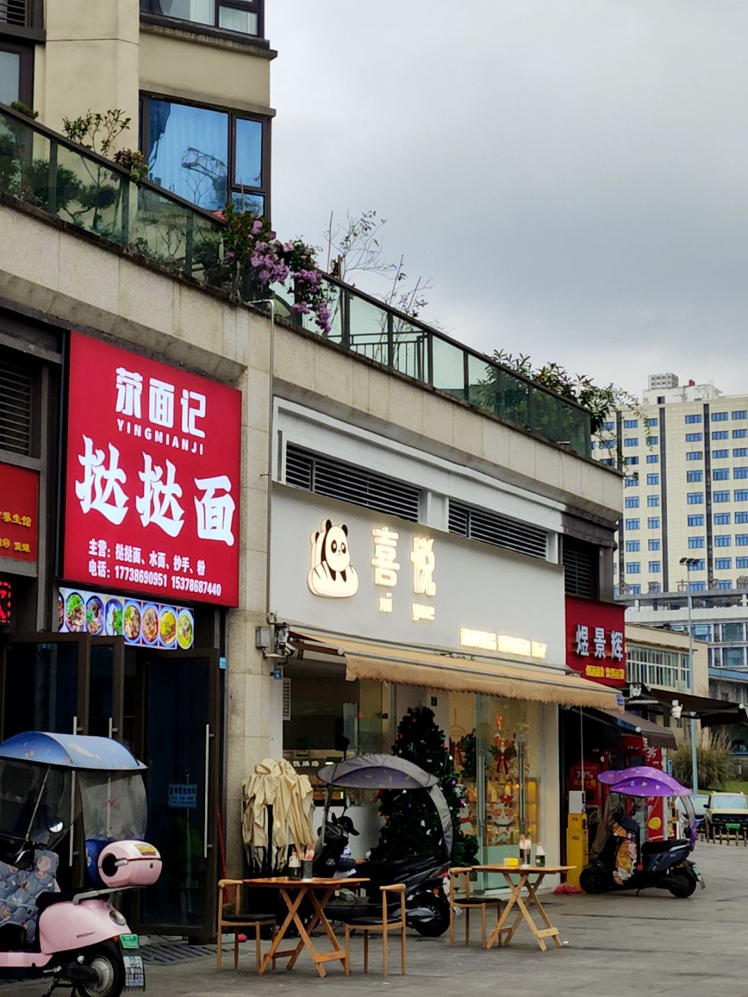 荥面记挞挞面
