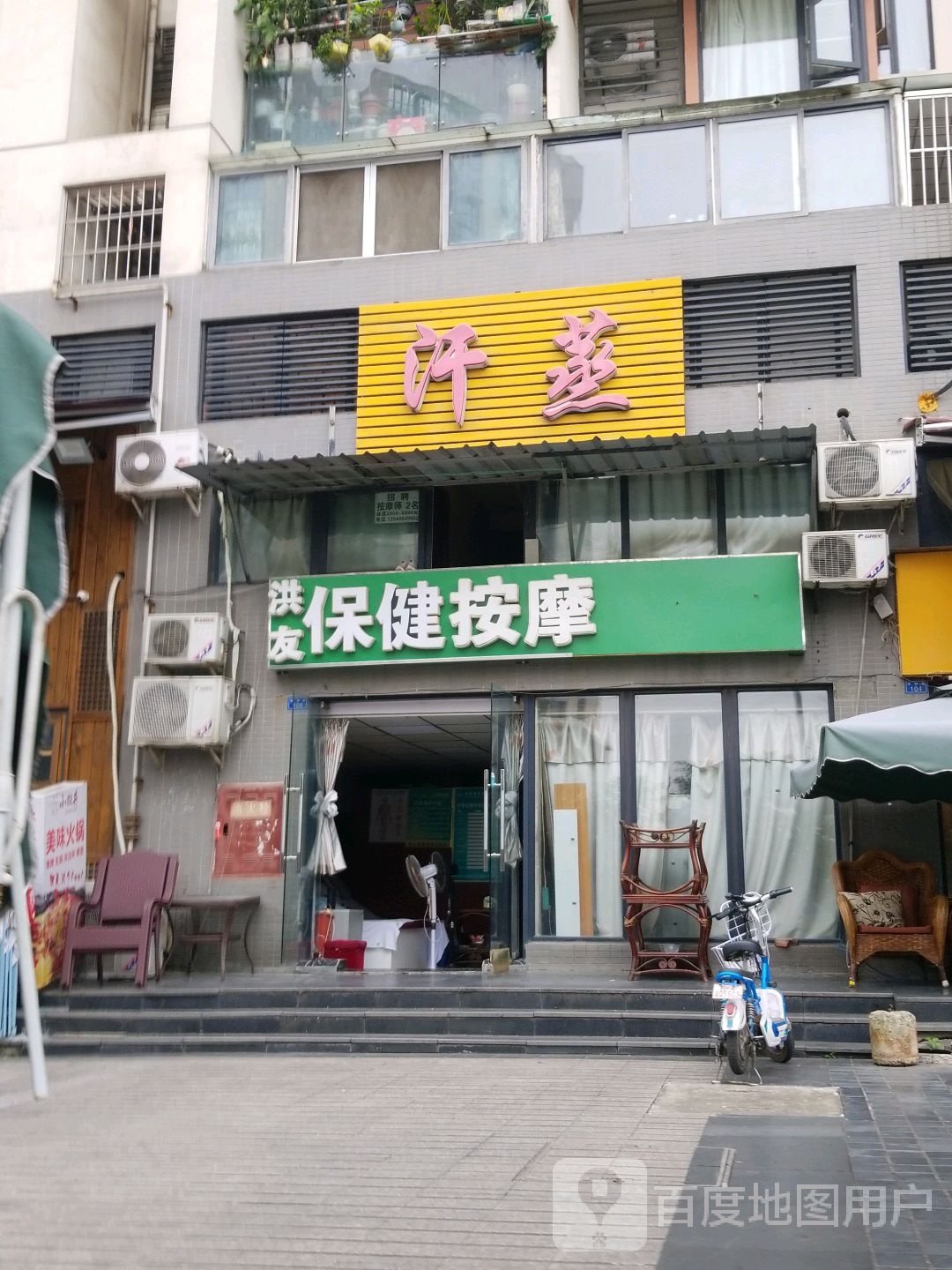 保健安摩汗蒸
