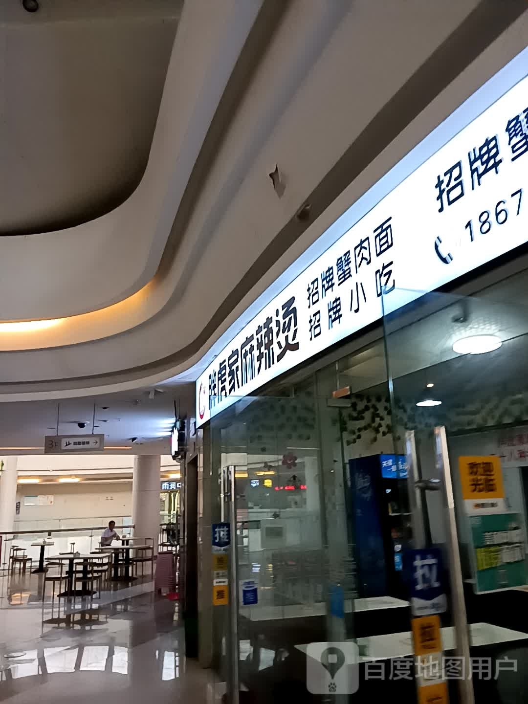 胖虎记麻辣烫(雨润国际广场店)
