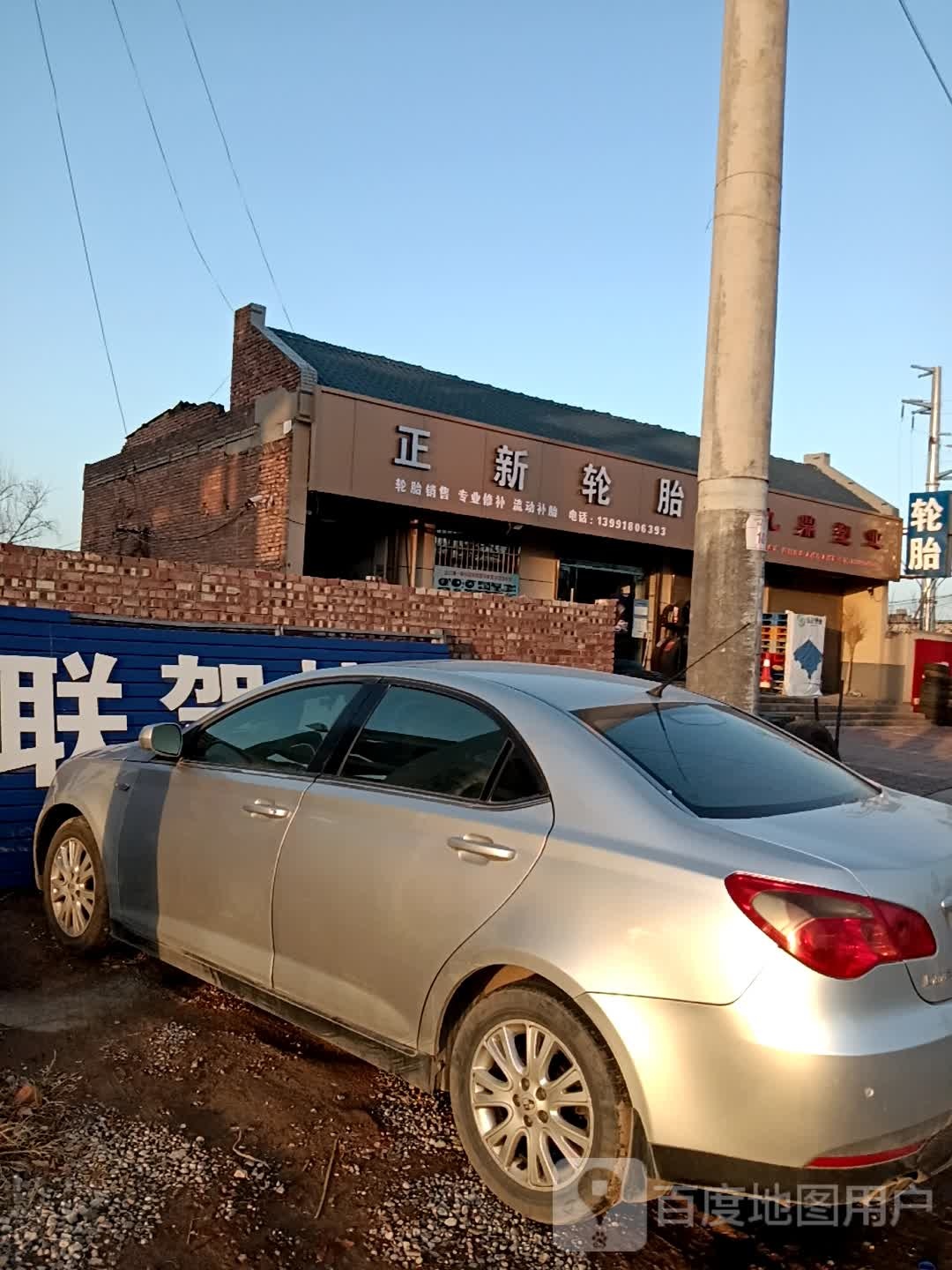 正新轮胎(京昆线临潼区职教中心店)