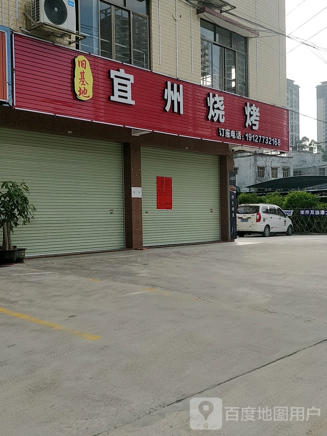 宜州烧烤(钦州店)