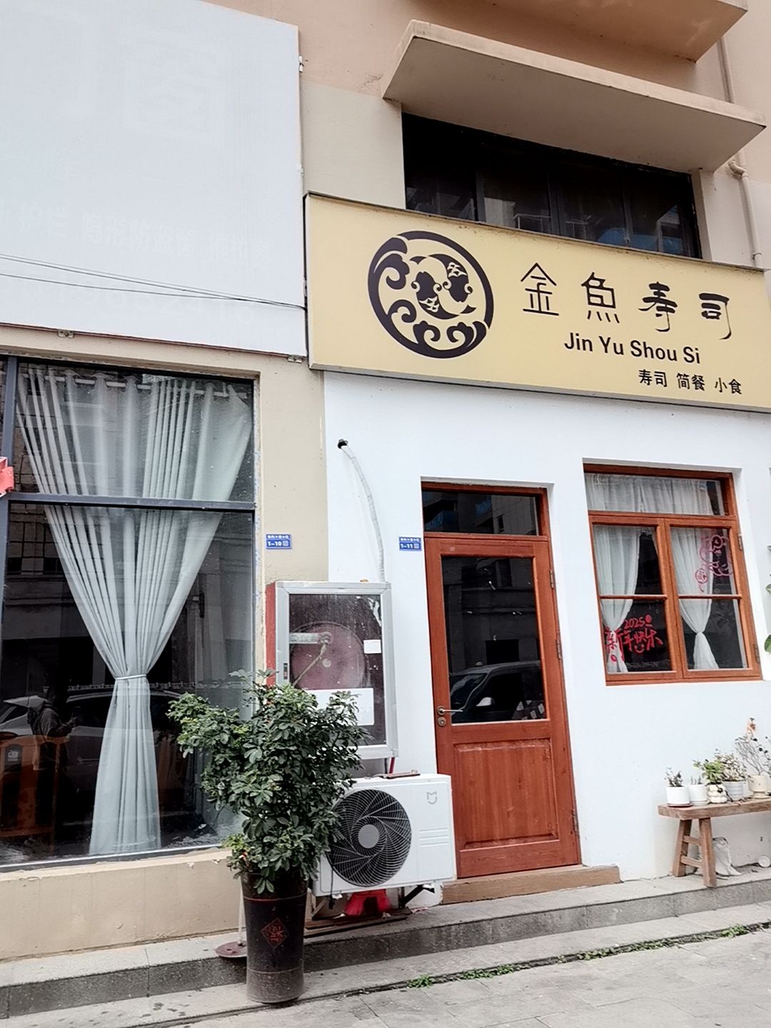 金鱼寿司