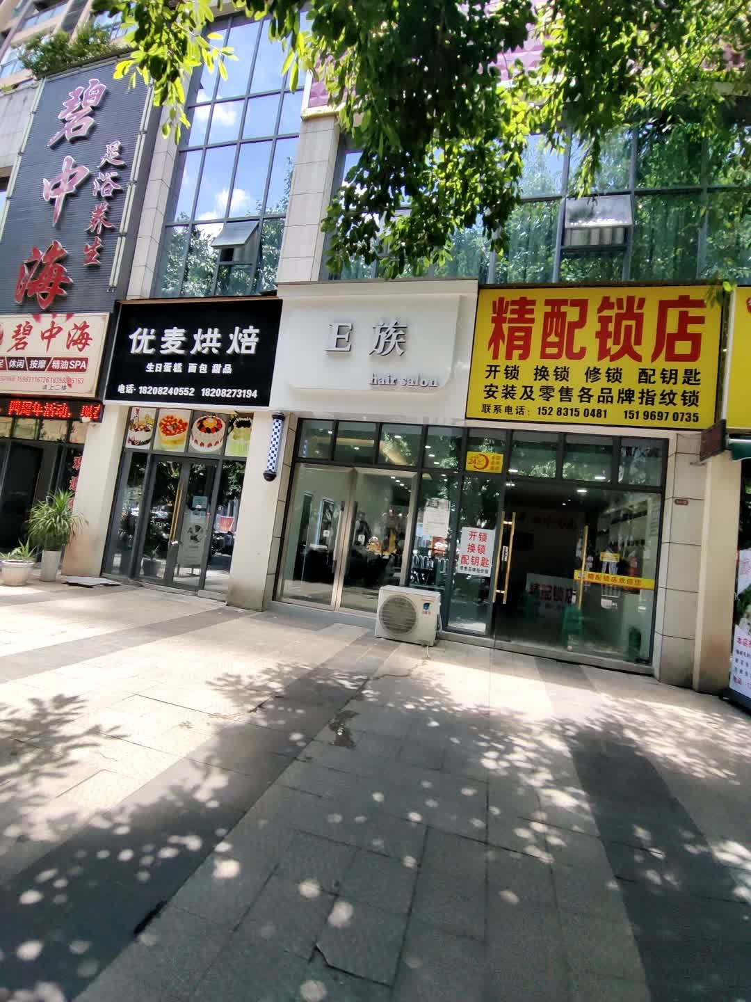精配锁店