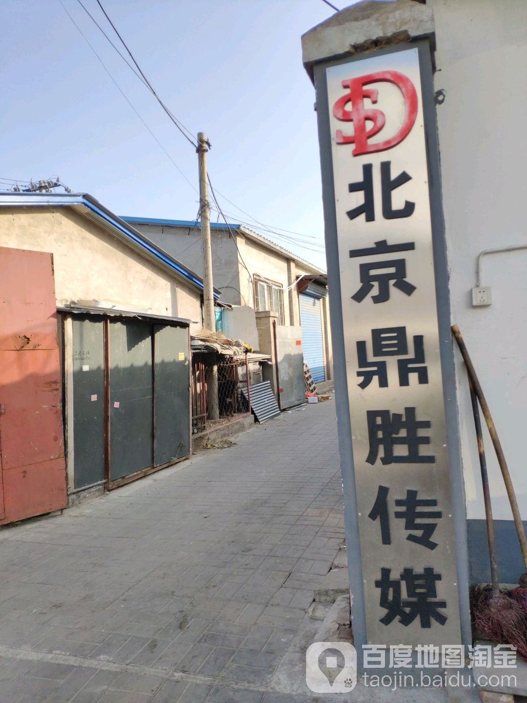 北京鼎胜传媒