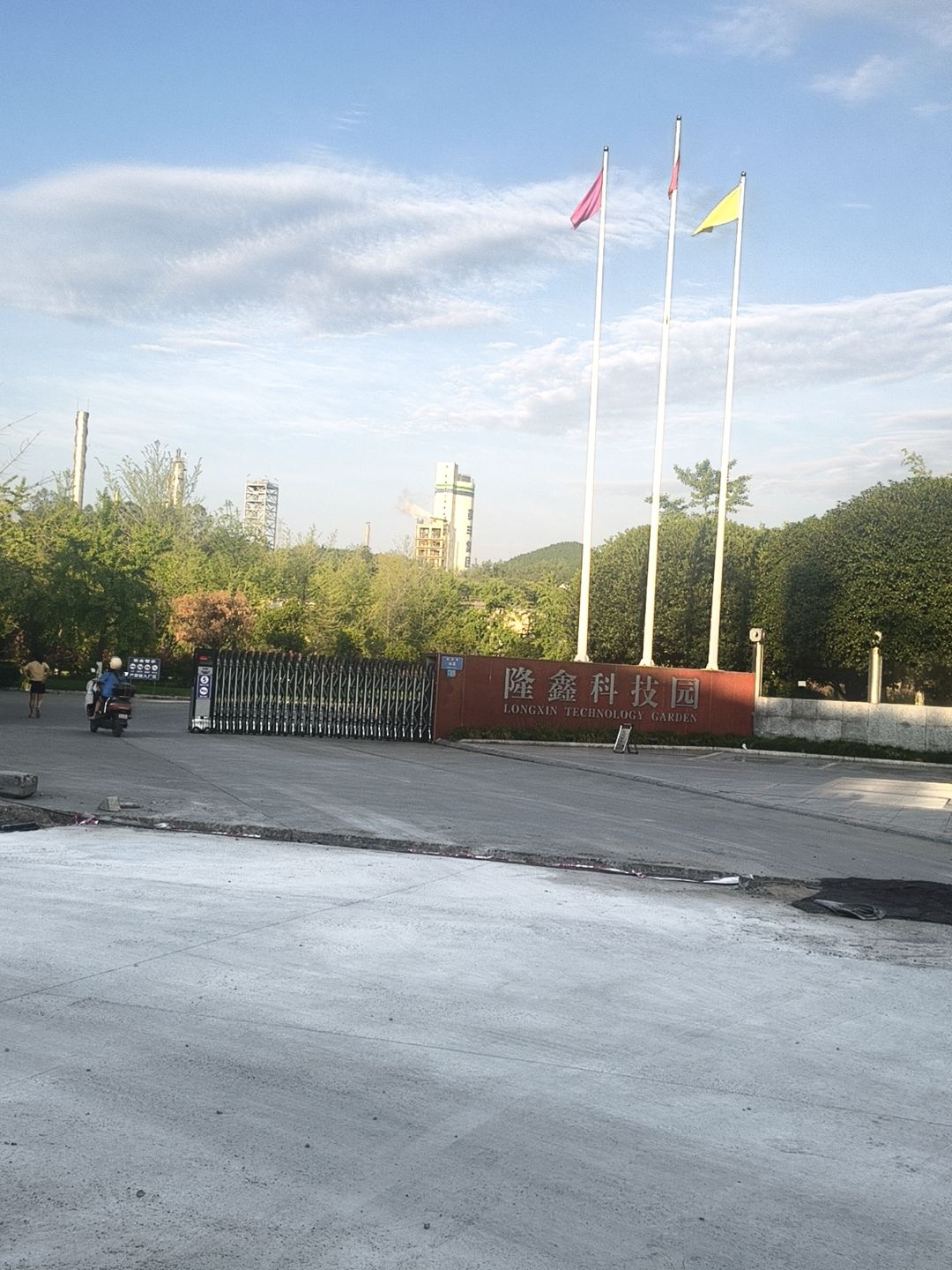 隆鑫科技园