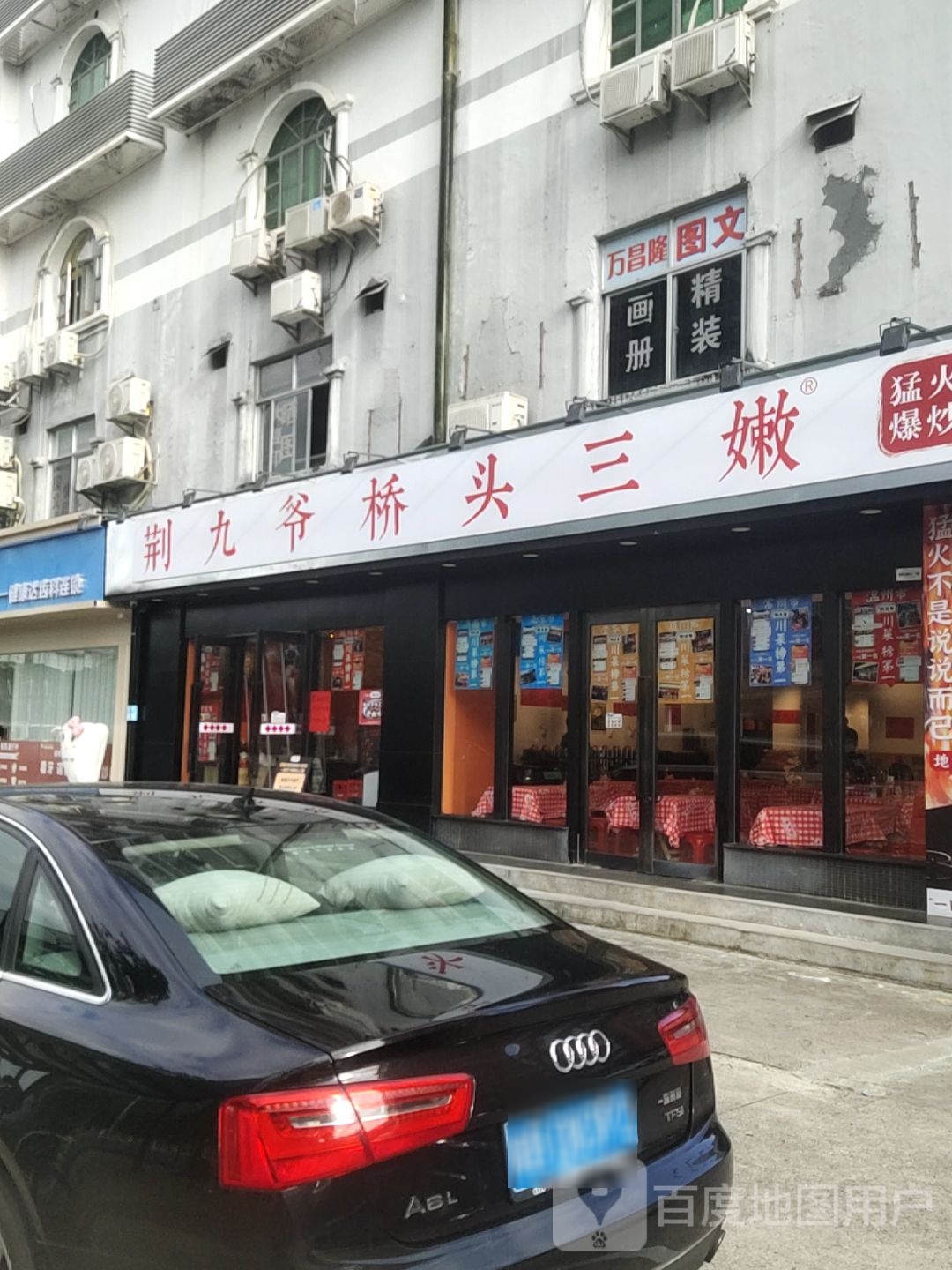 荆九爷桥头三嫩(梅林卓悦汇店)