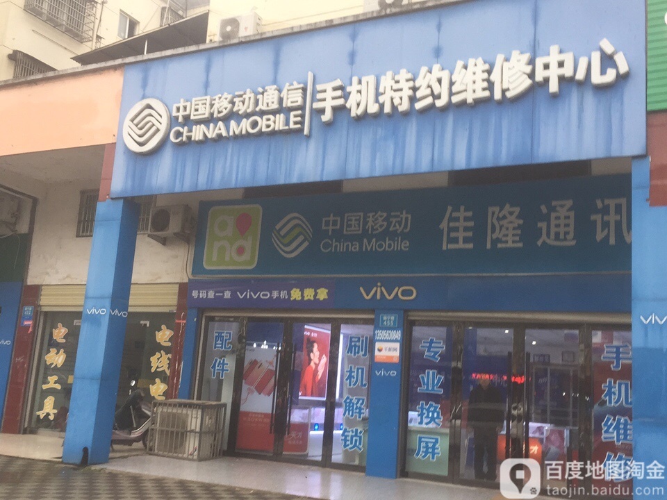 中国移动(振宁路店)