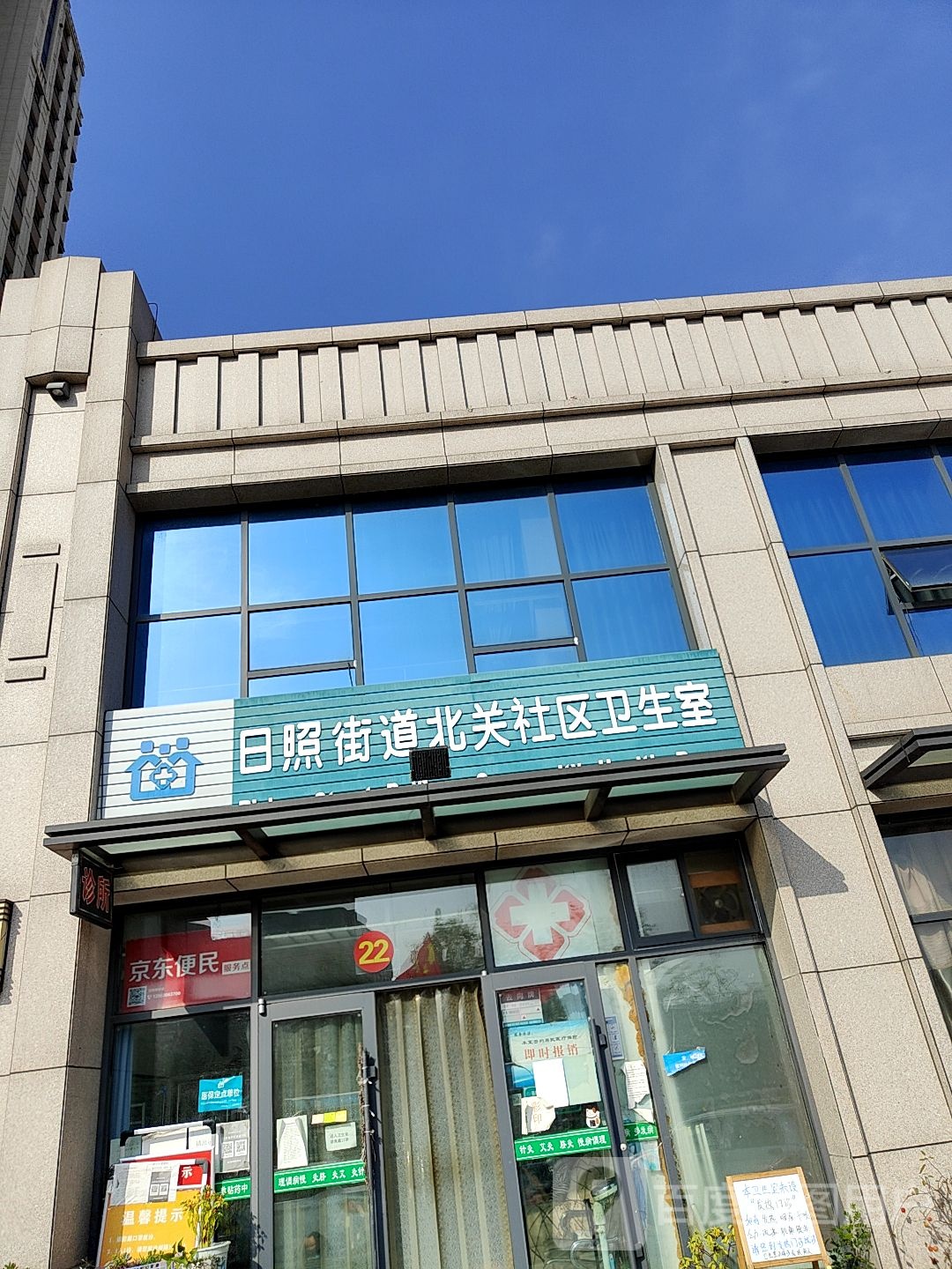 日照街道北关社区卫生室