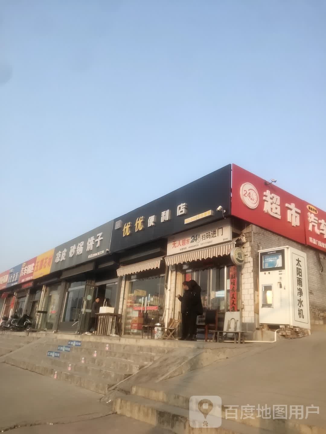 无仁超市