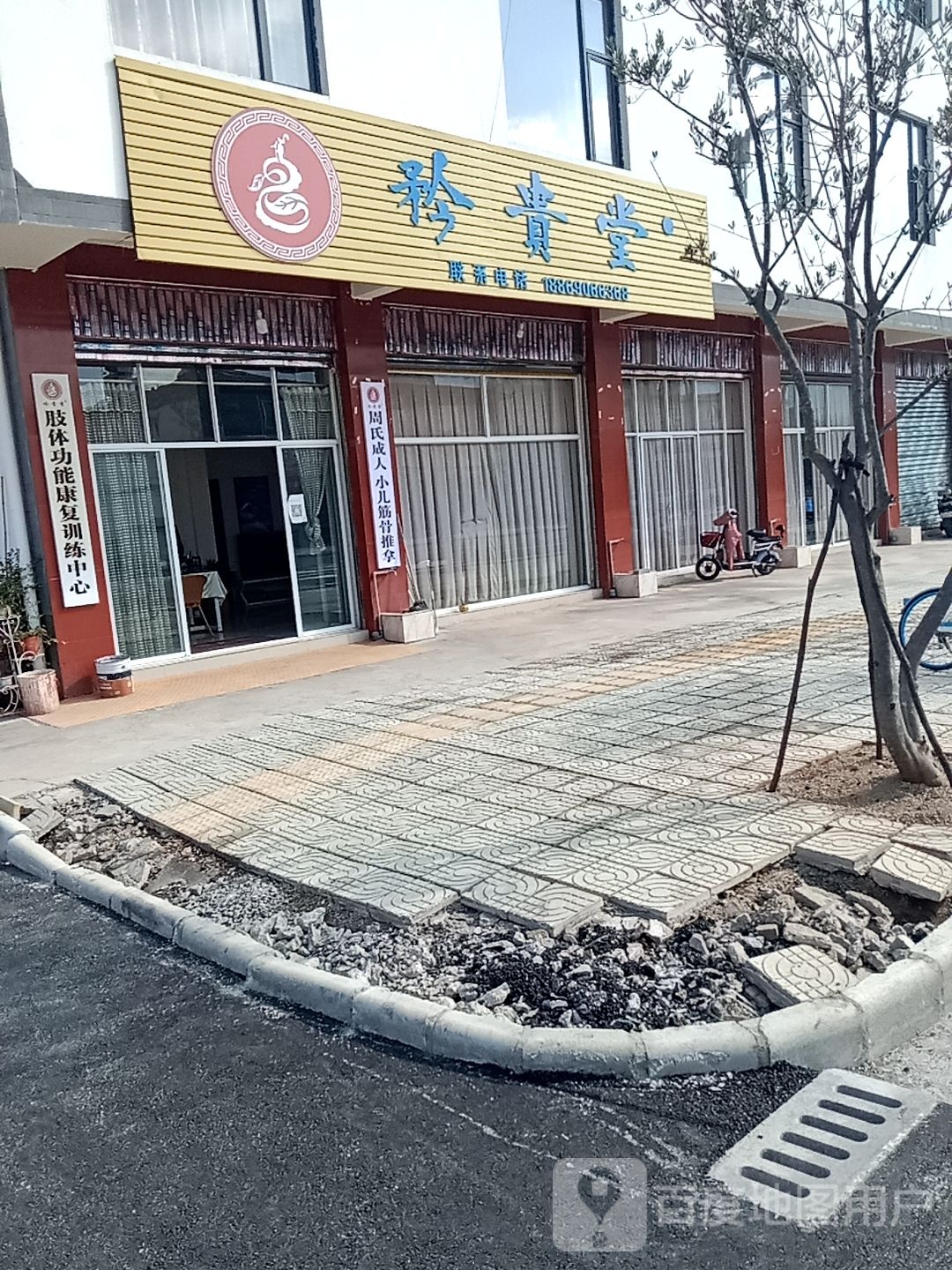 矜贵堂养生