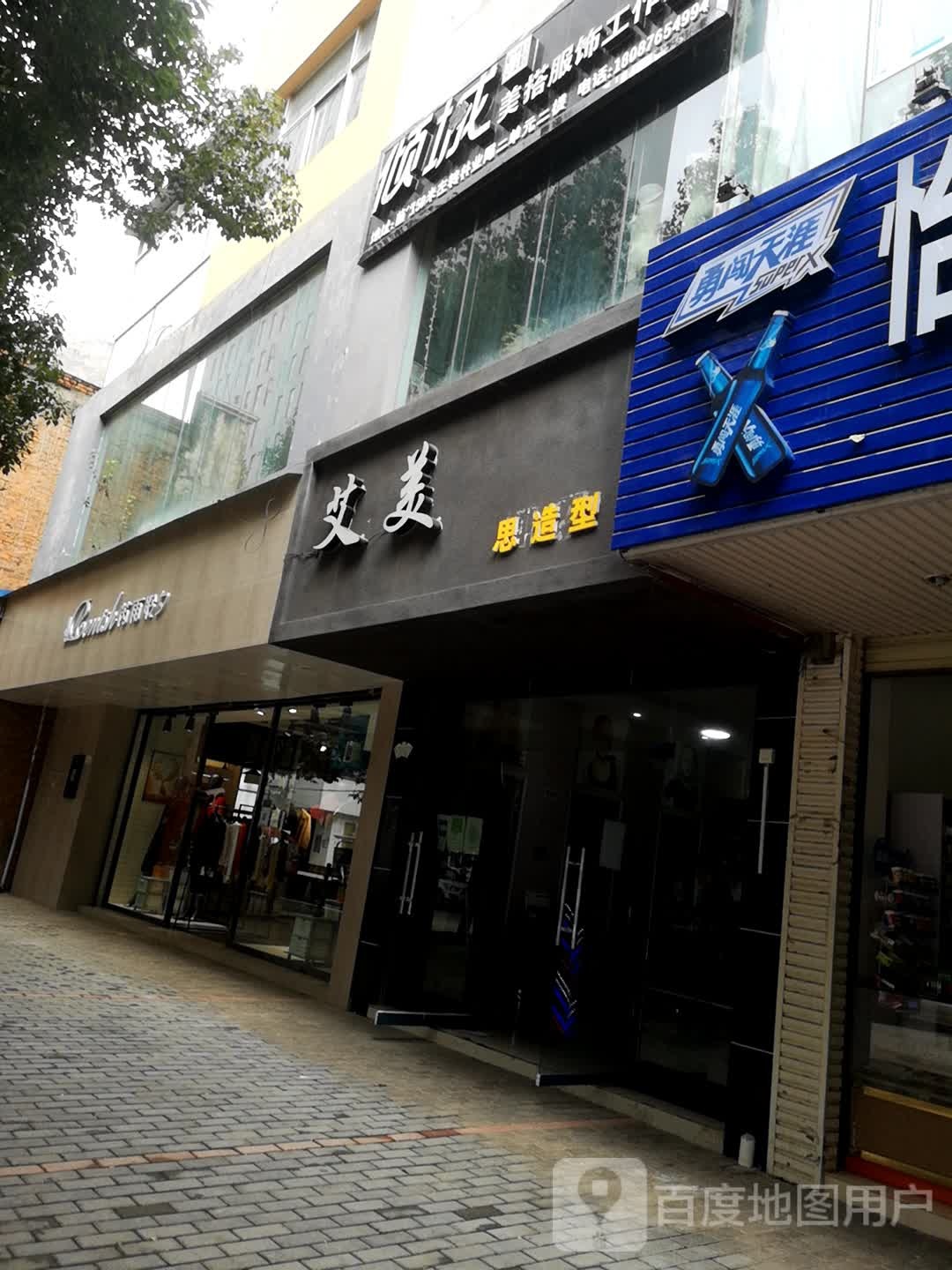 爱美(彩云街店)