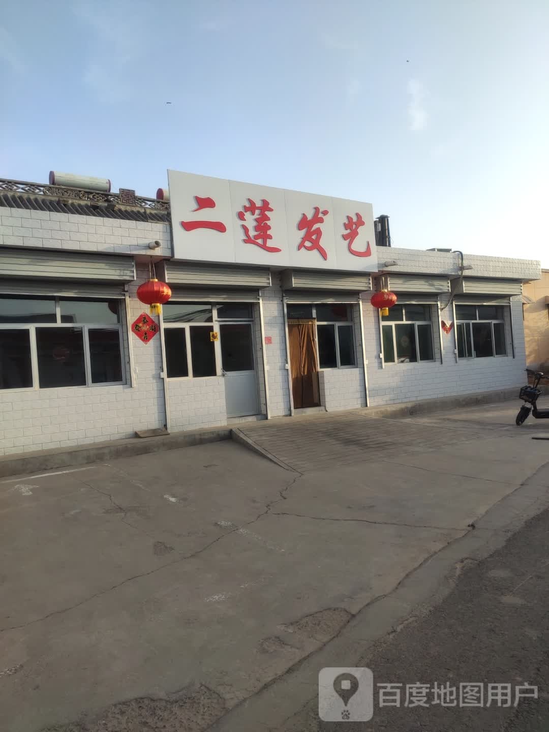 二莲发艺社