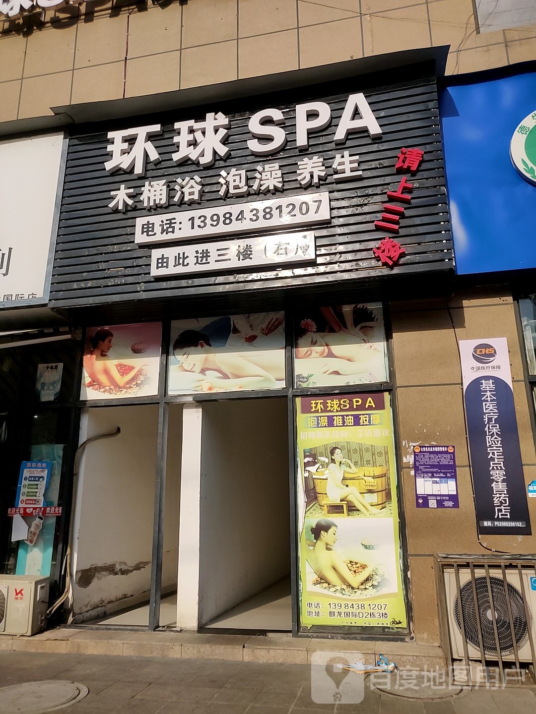 环球SPA