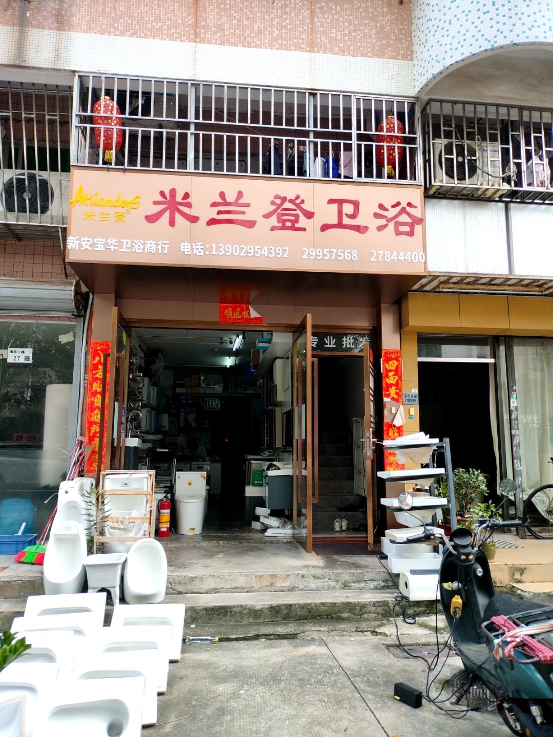 米兰登卫浴(翻身路店)