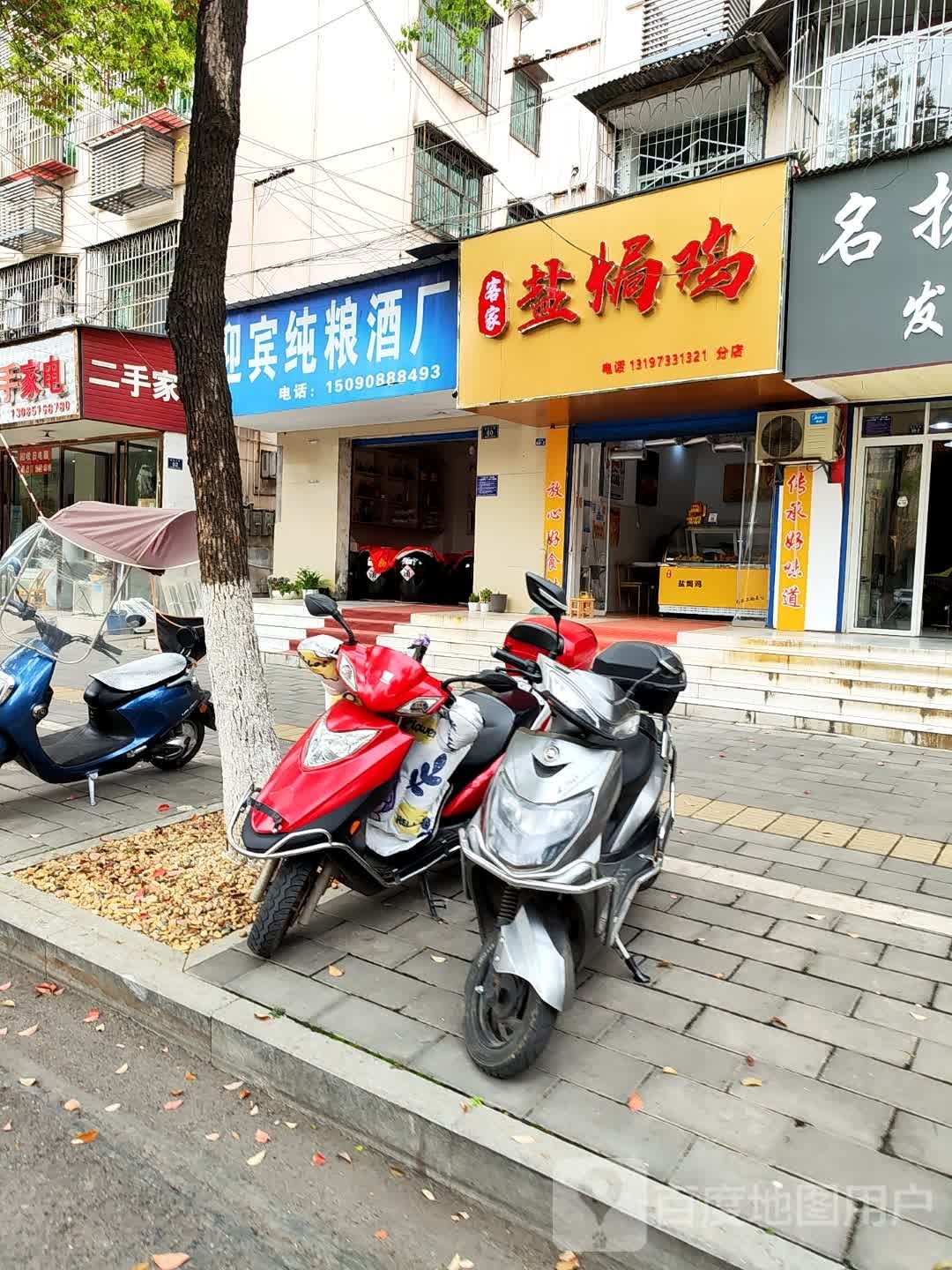 客家盐焗鸡旁(分店)