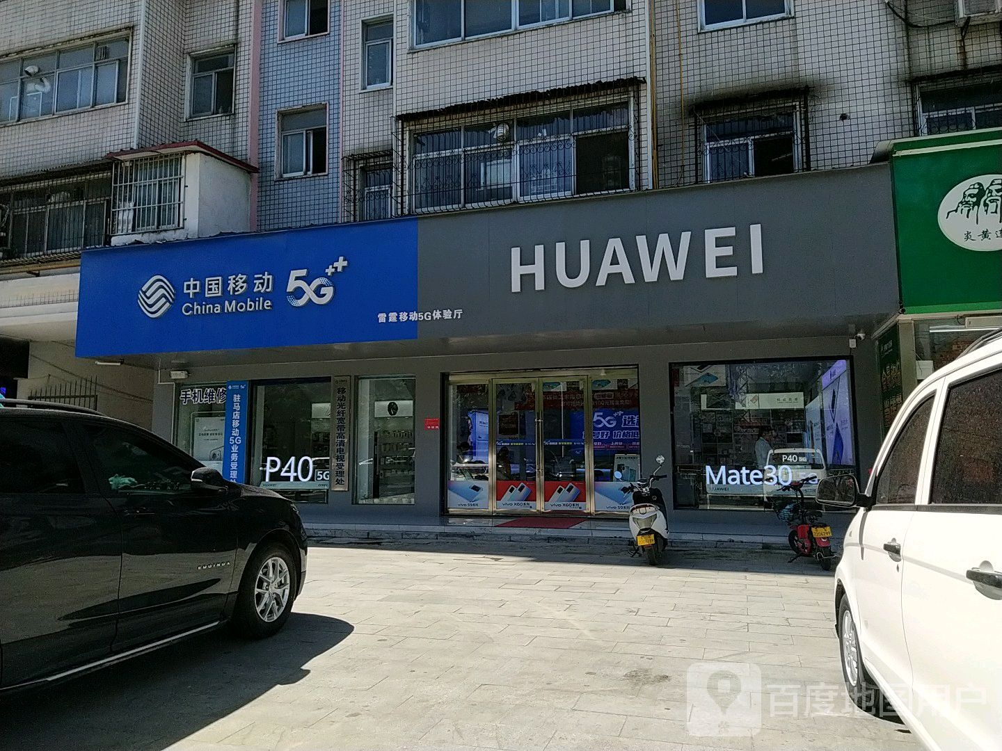 华为(爱家购物中心建业店)