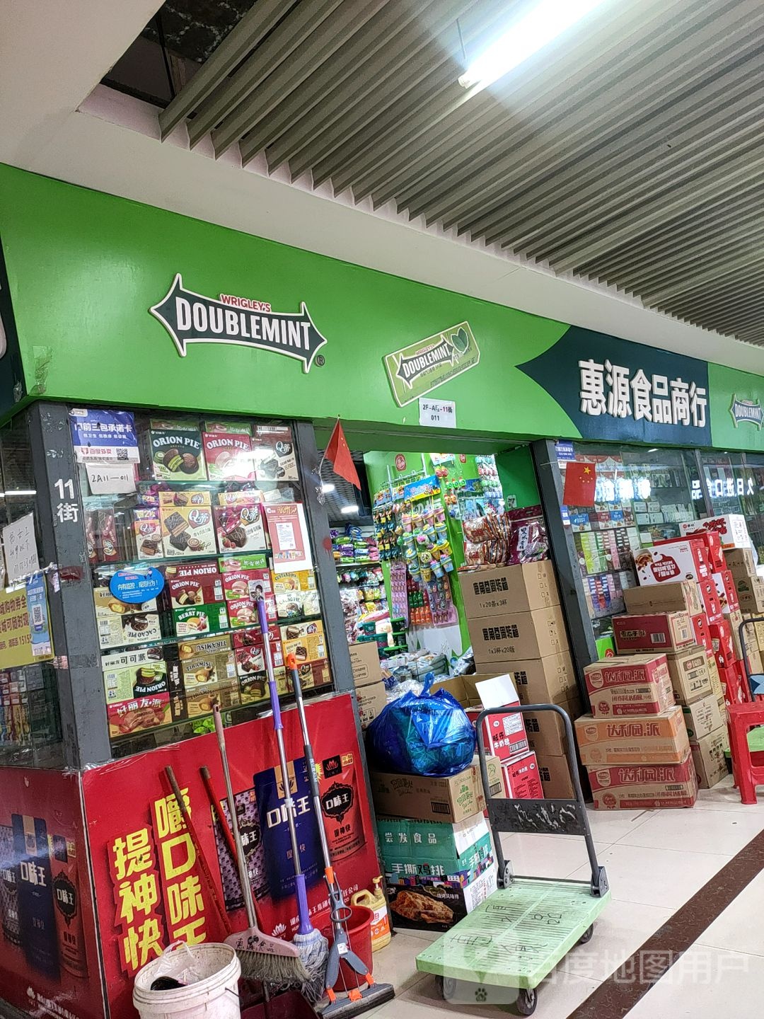 惠源食品商行(万乐汇购物中心店)