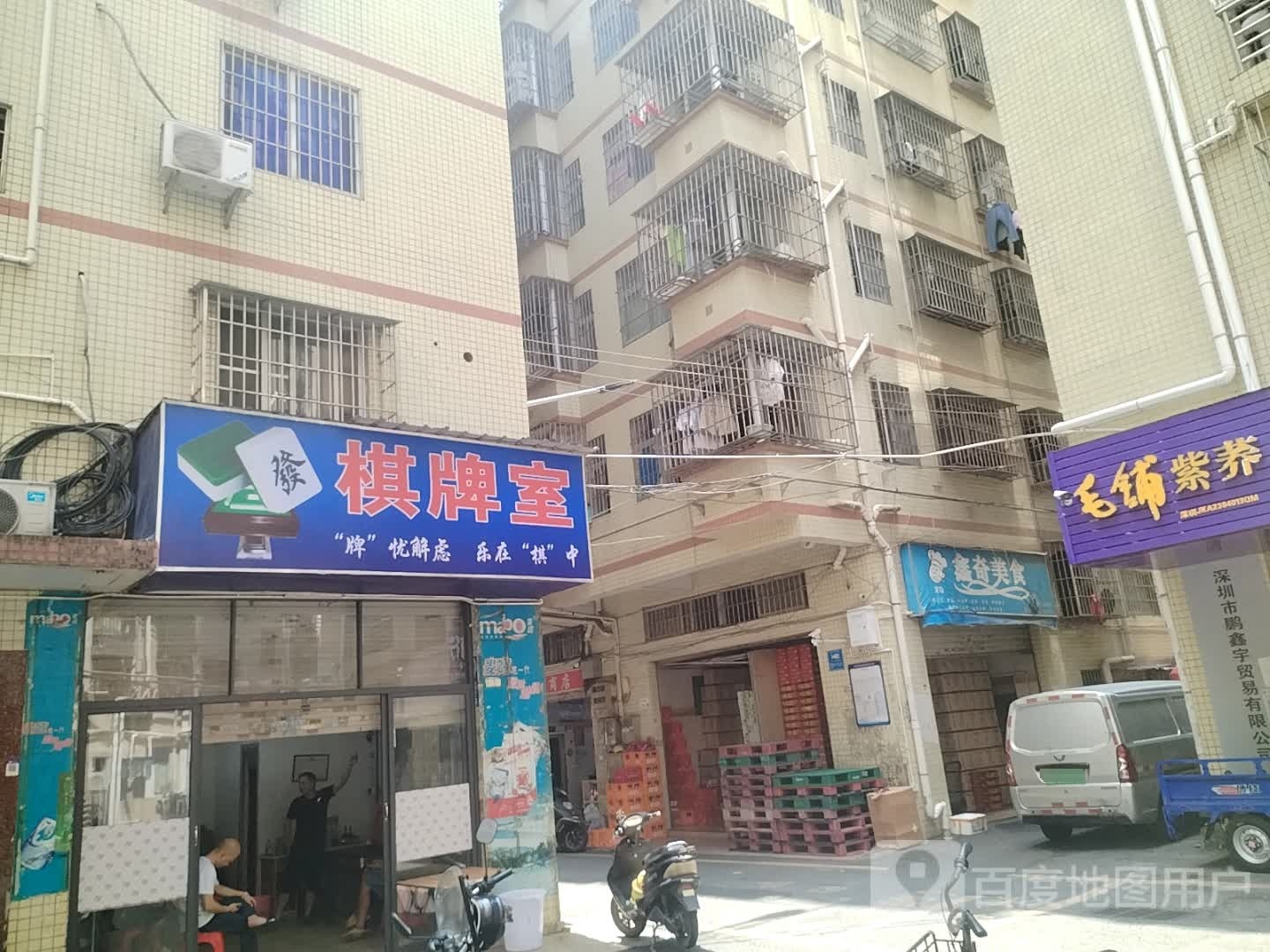 棋牌室